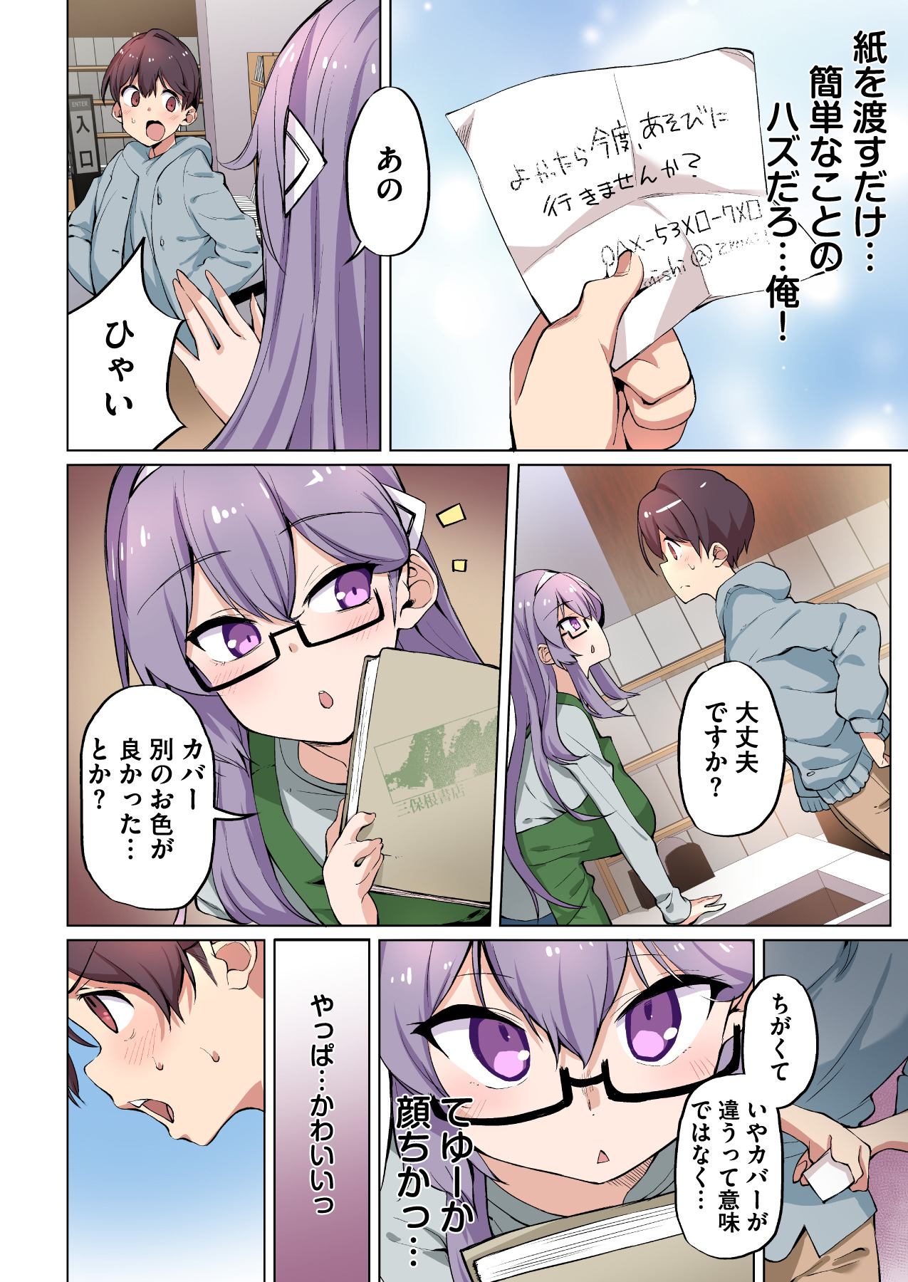 1号さんは知りたがる【合本版】 page 4 full