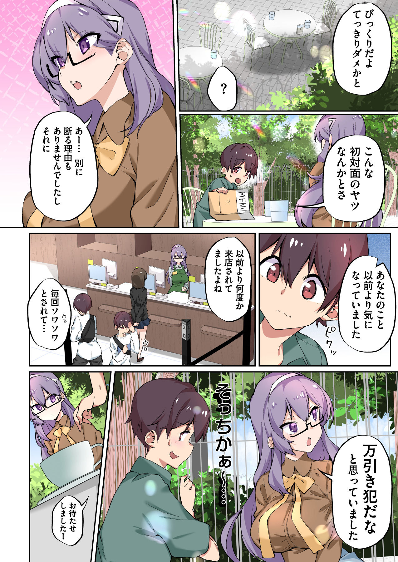 1号さんは知りたがる【合本版】 page 8 full