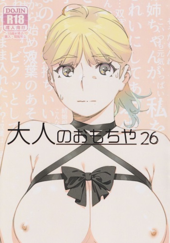 (COMITIA149) [Otonano Omochiya (Hirokawa)] Otonano Omochiya 26[English] cover