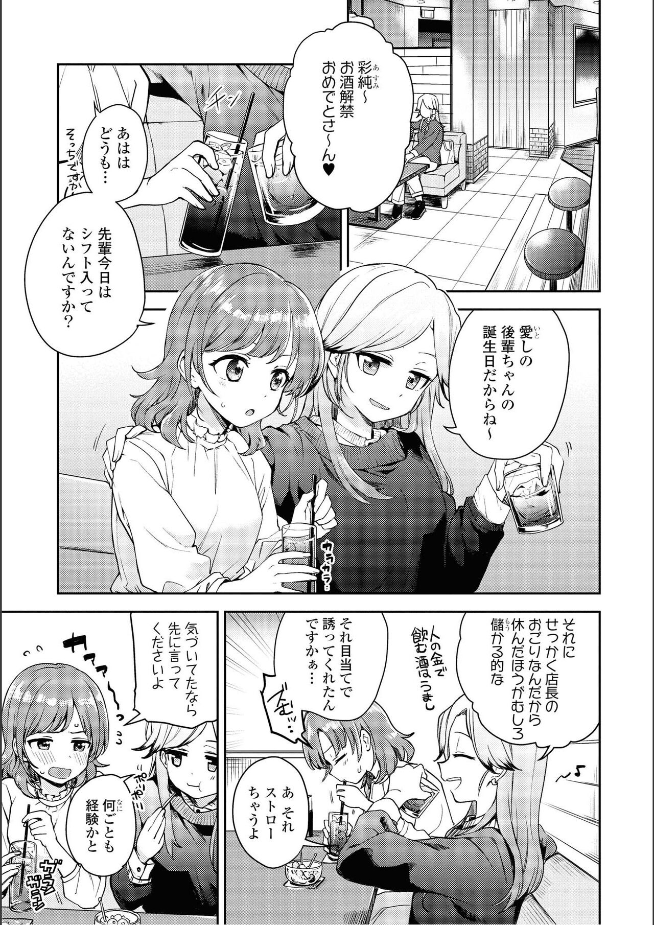 Asumi-chan Is Interested In Lesbian Brothels! page 7 full