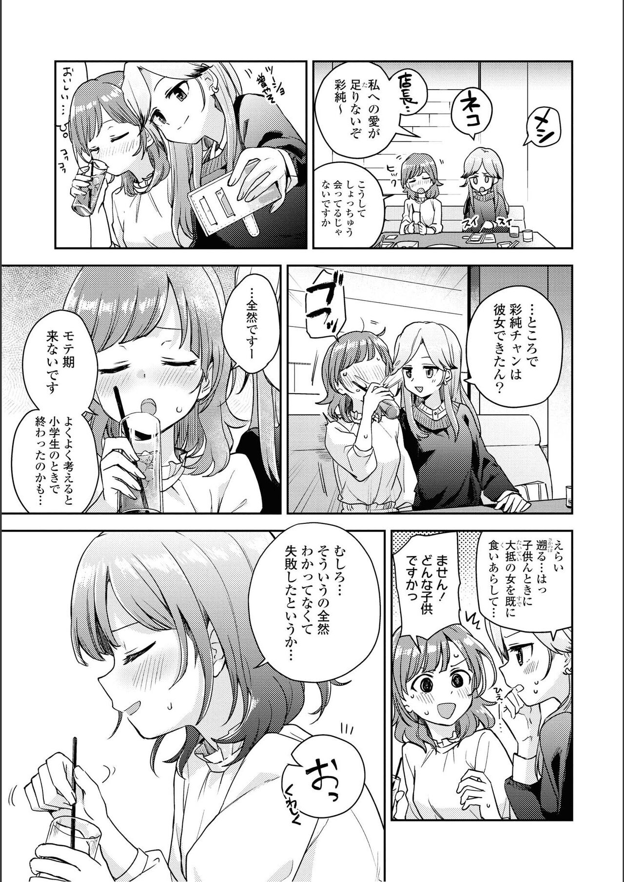 Asumi-chan Is Interested In Lesbian Brothels! page 9 full