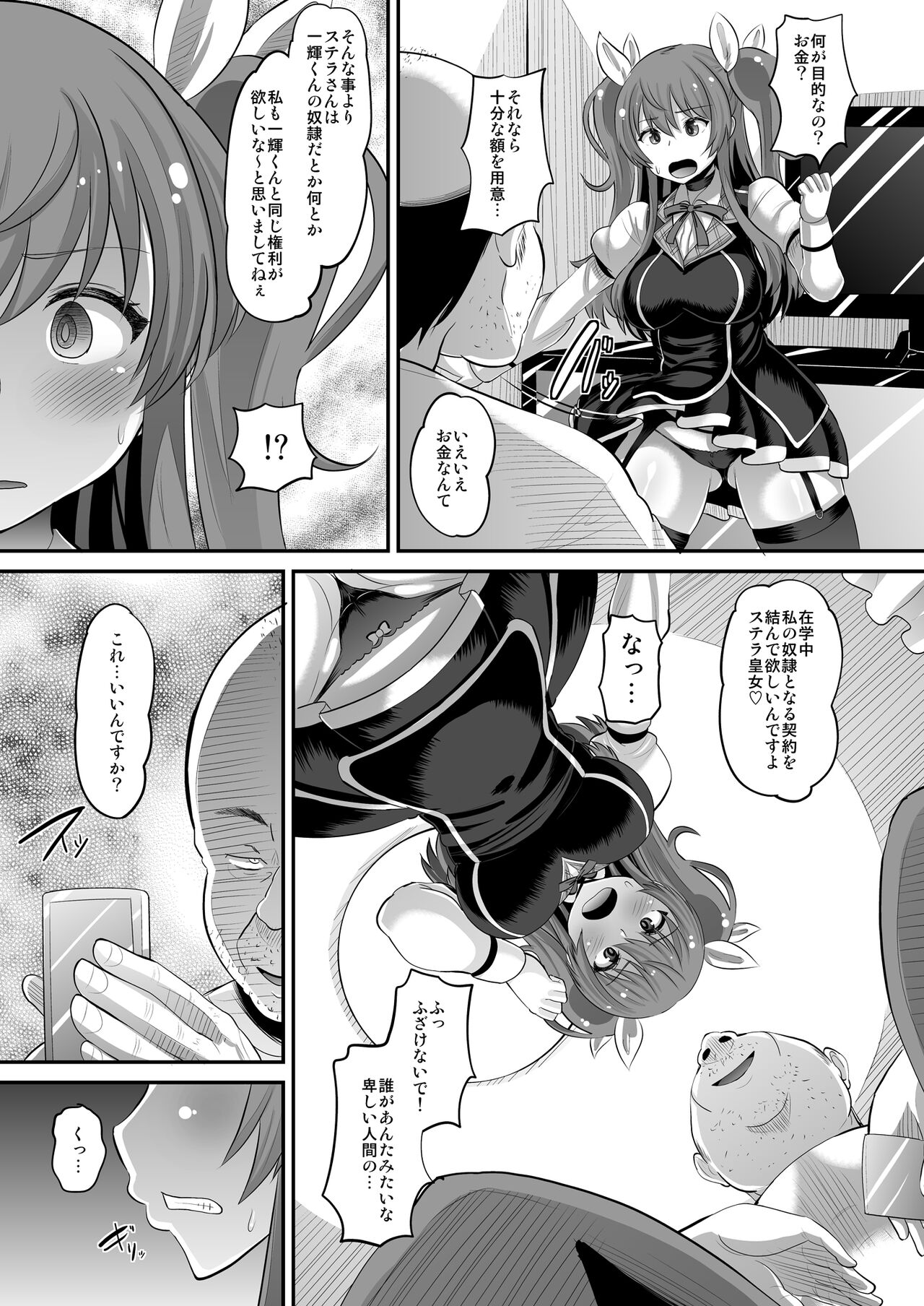 Guren no Mesu Koujo page 5 full