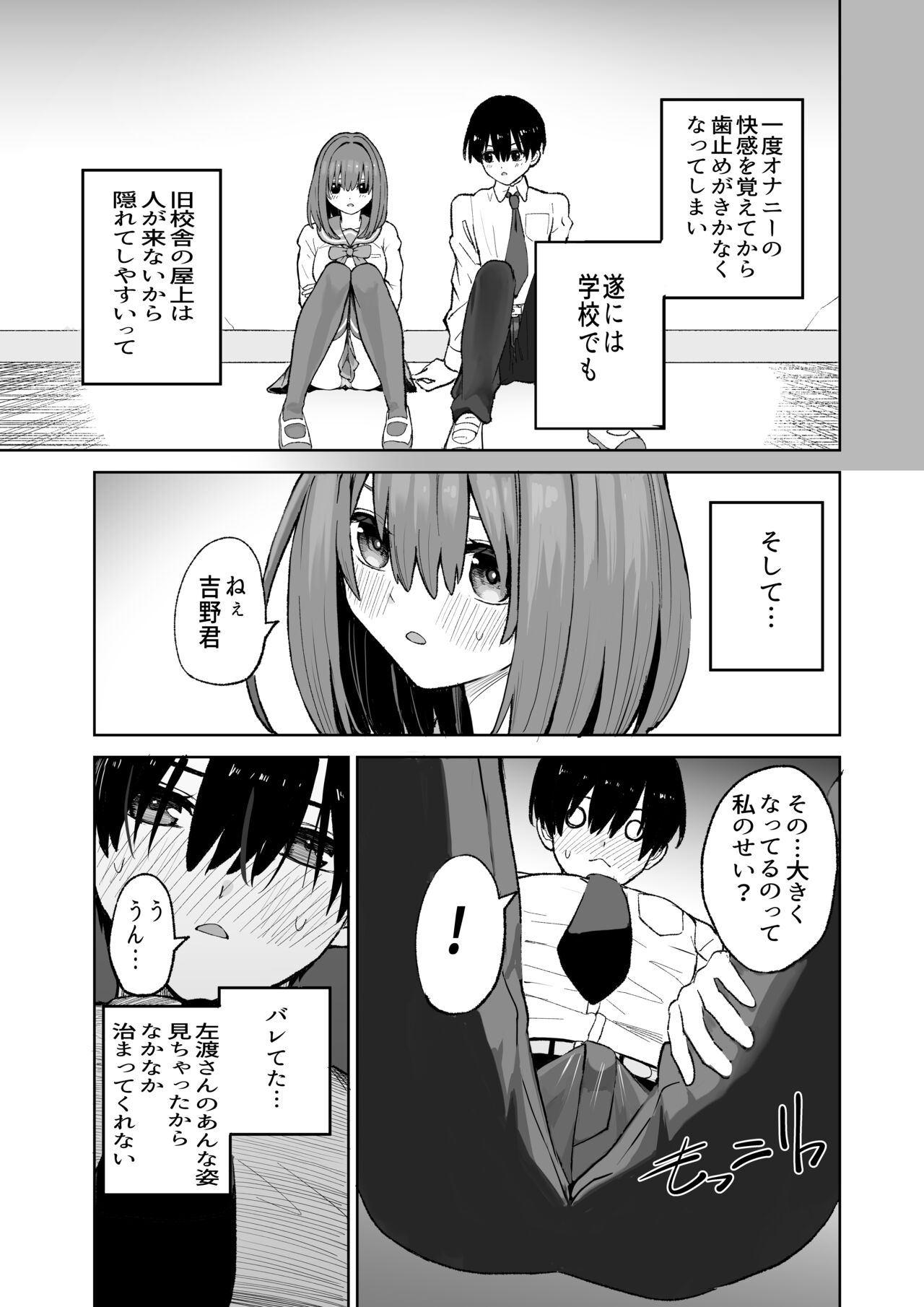 Okujou kara Hajimatta Kanojo to no Tsunagari page 11 full