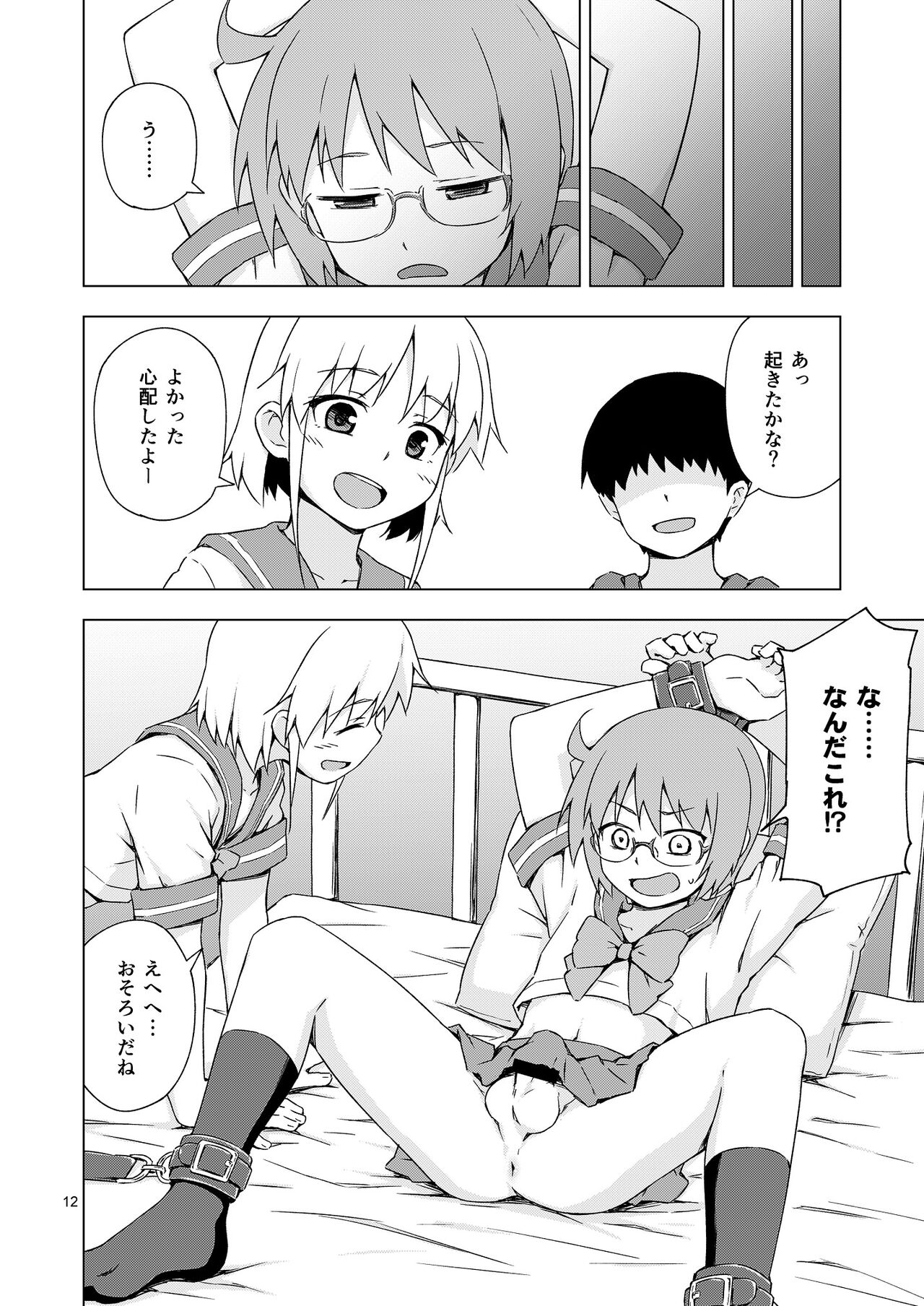 Ga-kou-den page 11 full