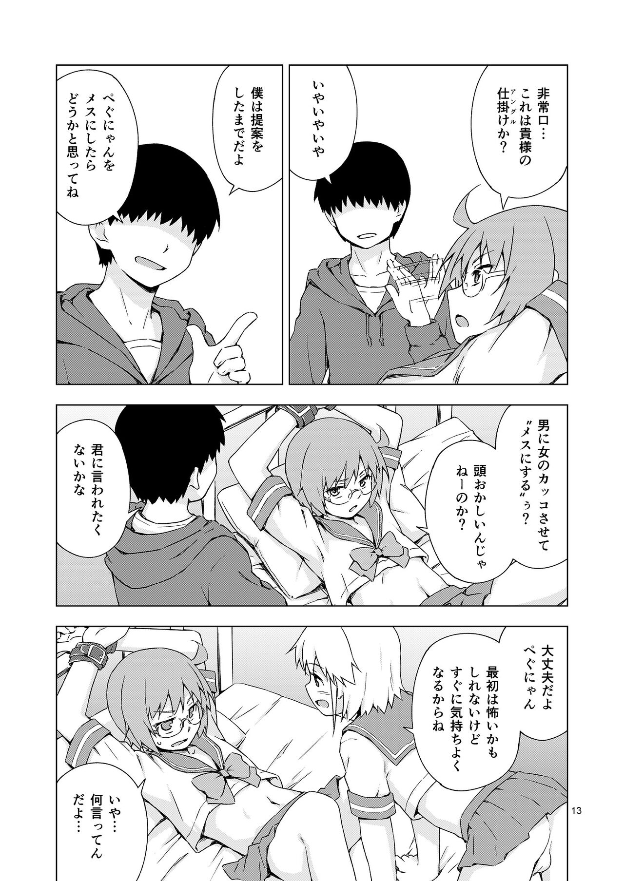 Ga-kou-den page 12 full
