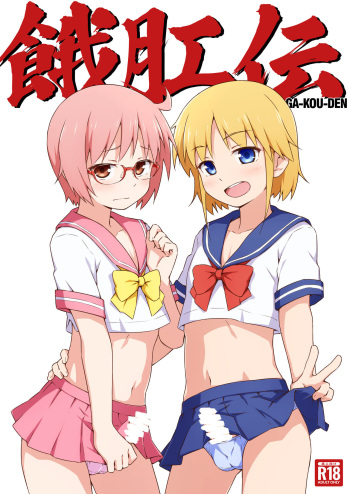 [candy apricot (Mashita)] Ga-kou-den [Digital] cover