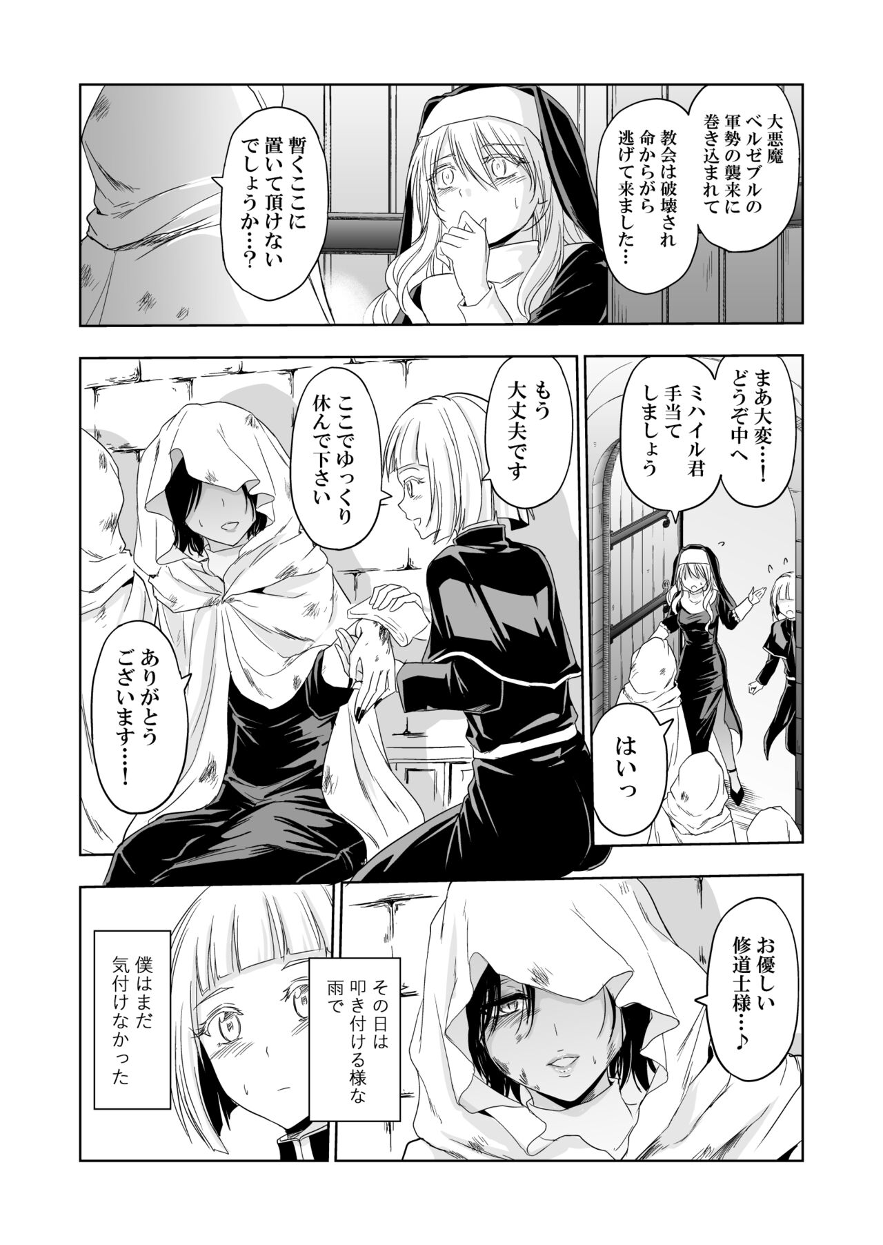 Shitsurakuen ~Haitoku ni Ochiru Seijo~ page 12 full