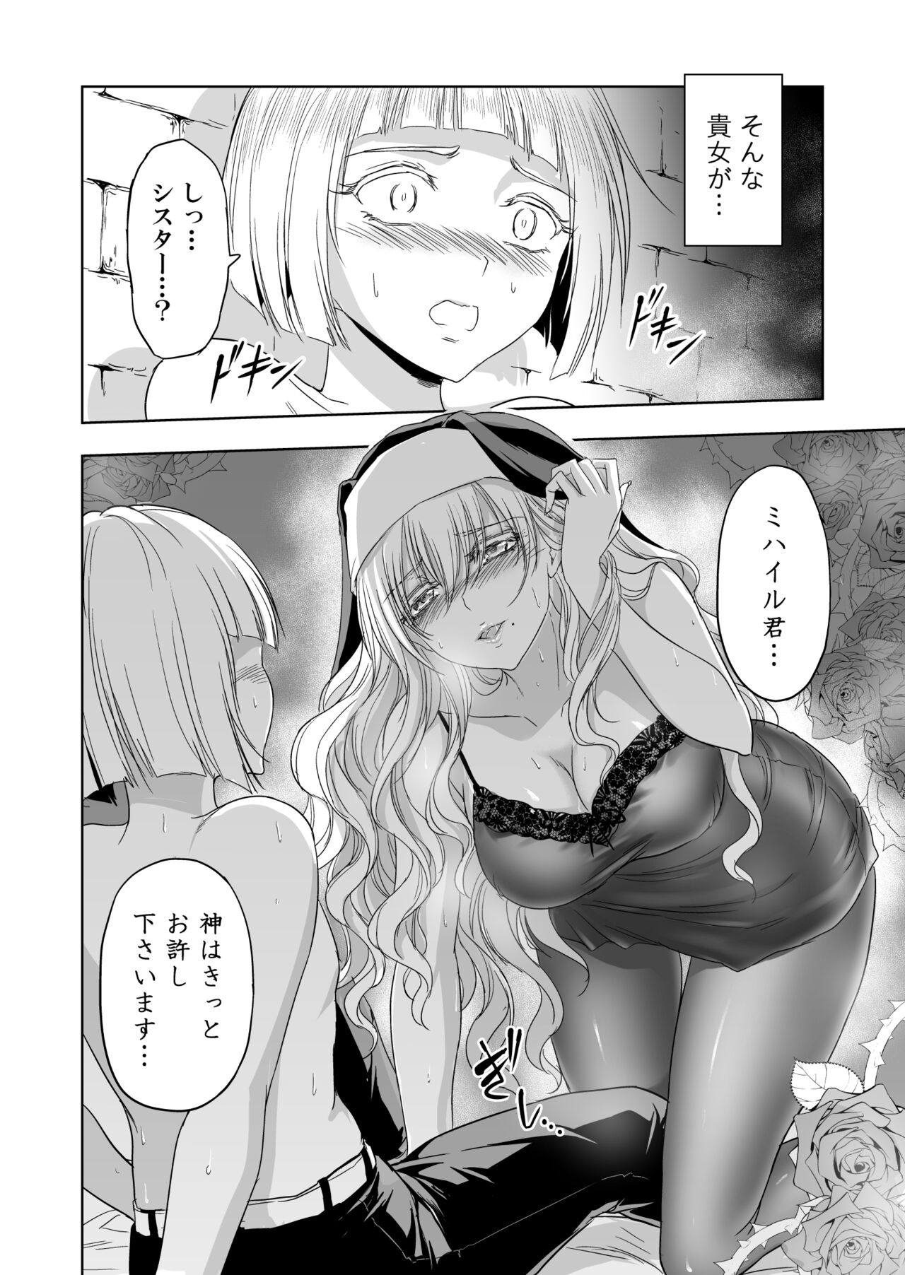 Shitsurakuen ~Haitoku ni Ochiru Seijo~ page 3 full