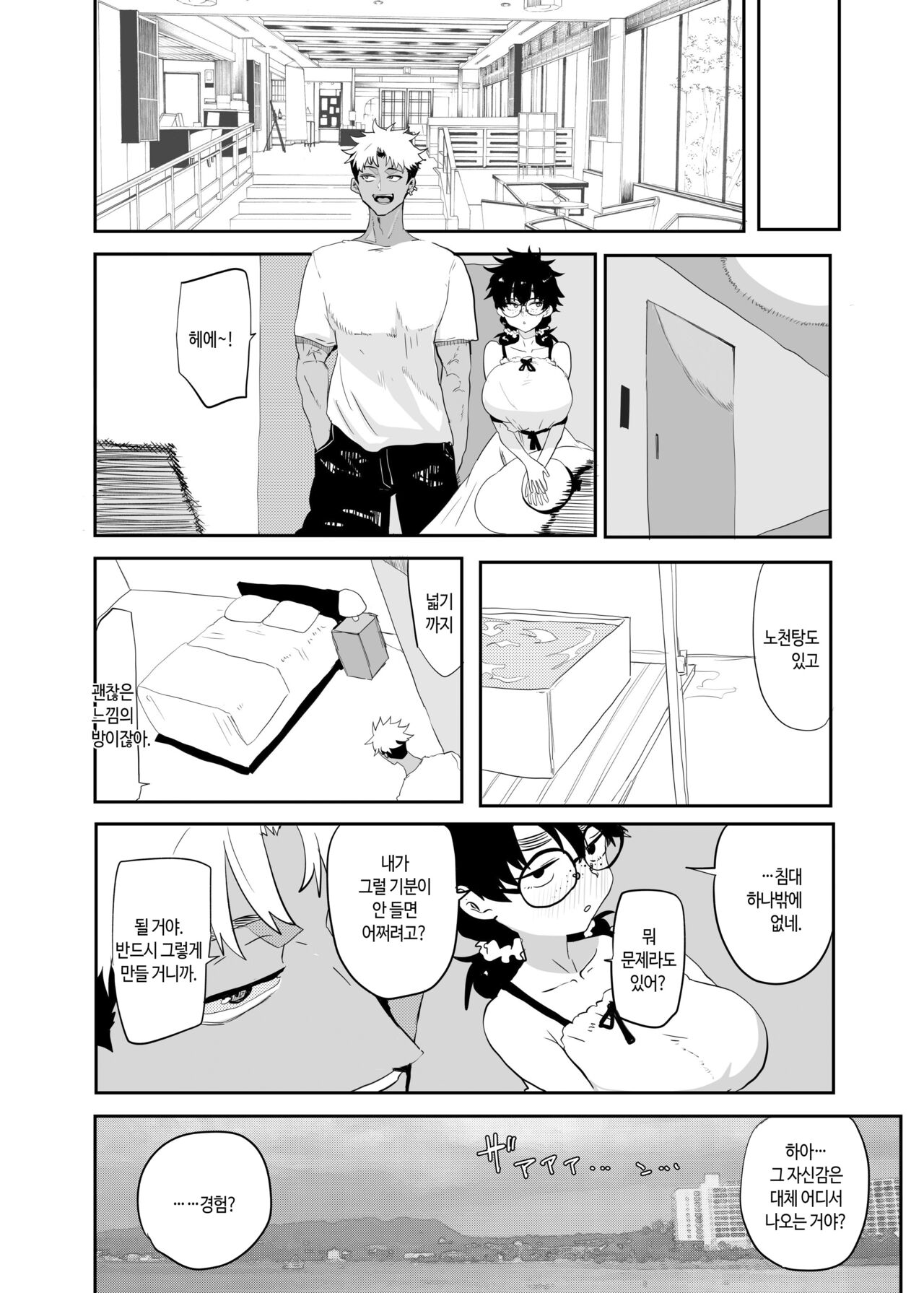 Uesugi Tsukasa wa Kaihatsu Sareteiru | 우에스기 츠카사는 개발되고 있다 page 11 full