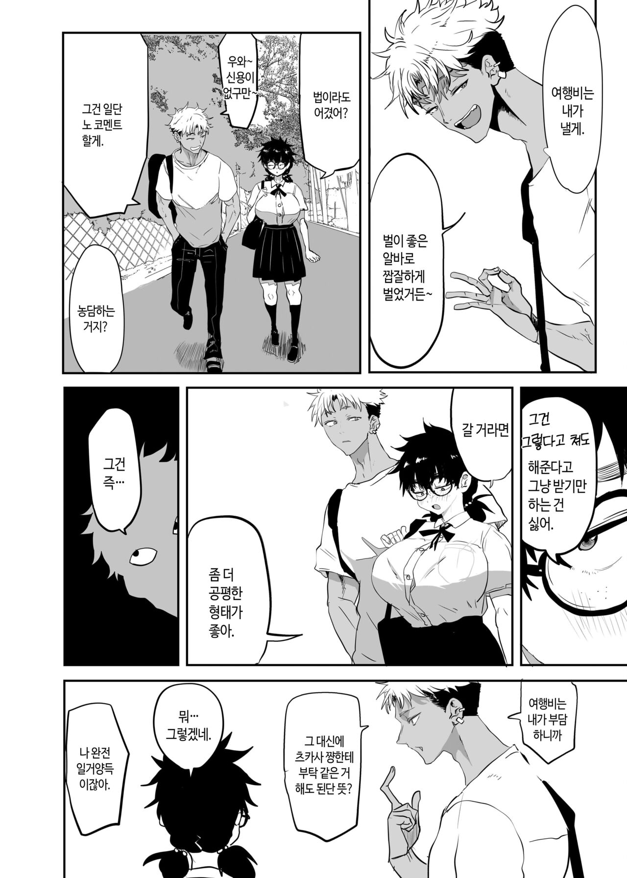 Uesugi Tsukasa wa Kaihatsu Sareteiru | 우에스기 츠카사는 개발되고 있다 page 6 full