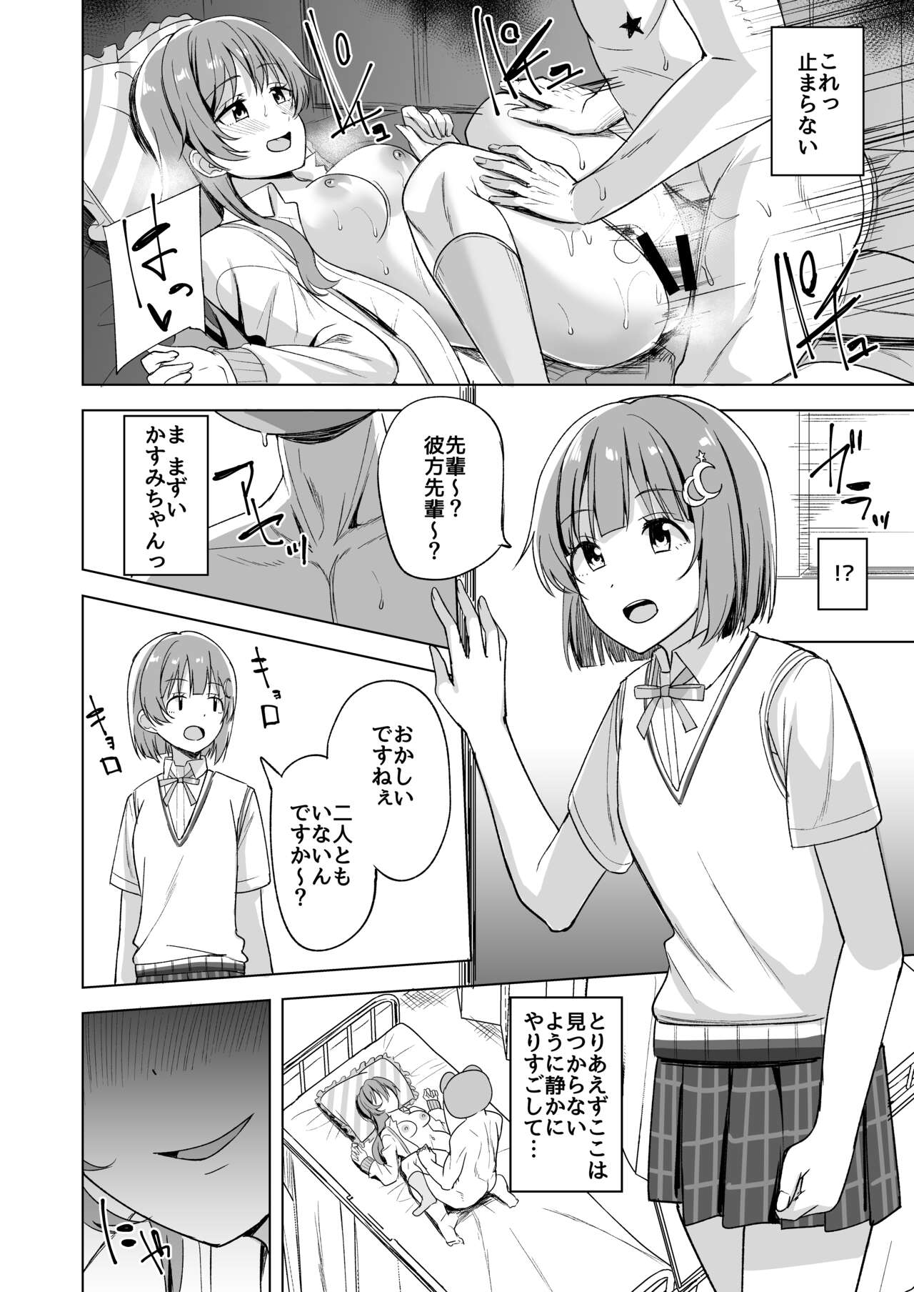 Nemuri Hime no Yuuwaku page 12 full