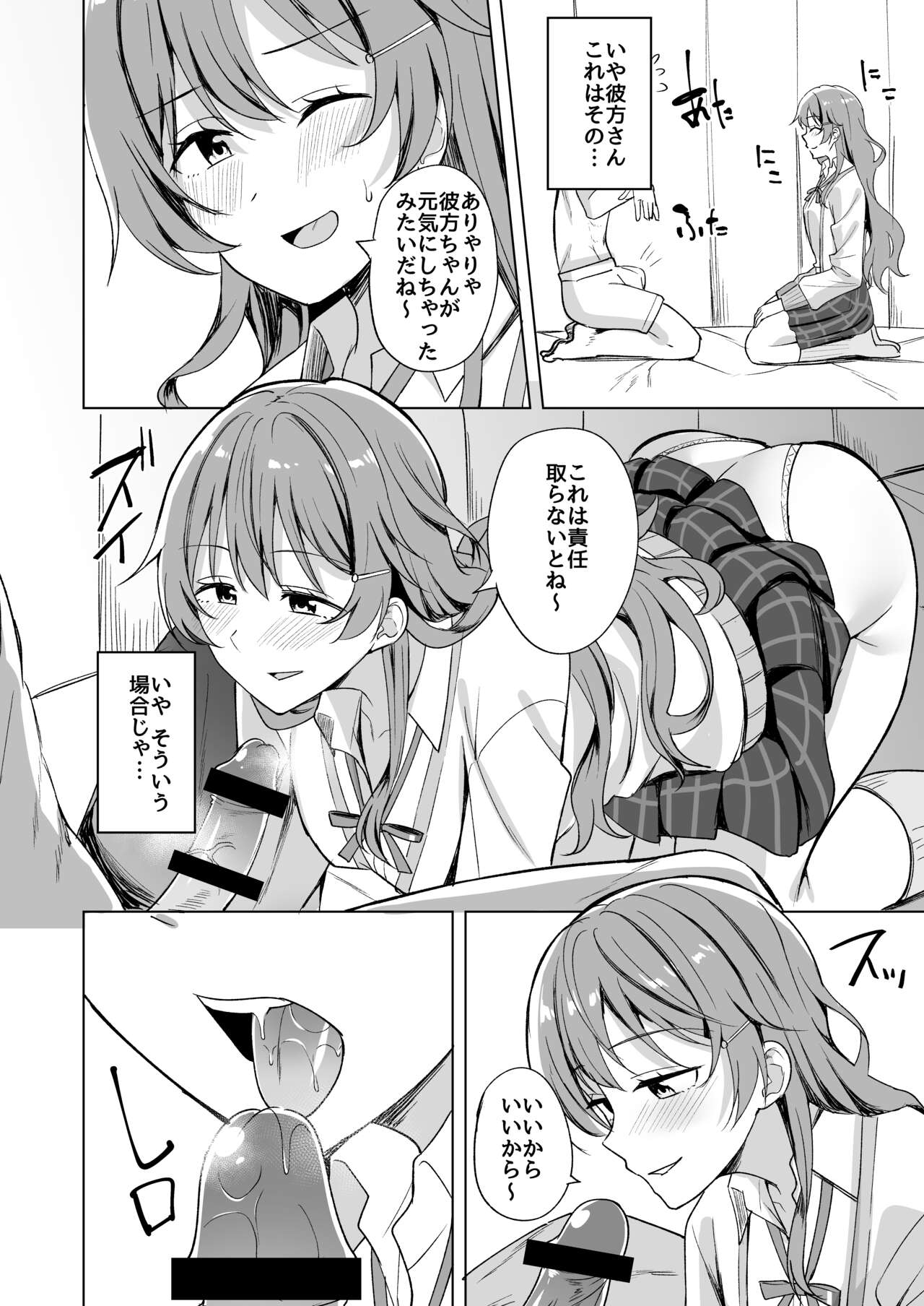 Nemuri Hime no Yuuwaku page 8 full