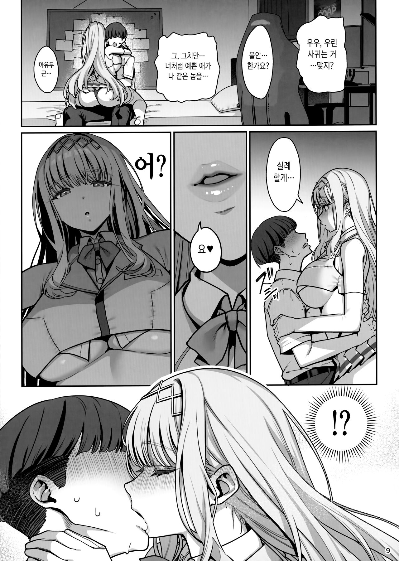 Kanojo Saimin Revenge | 여친 최면 리벤지 page 10 full