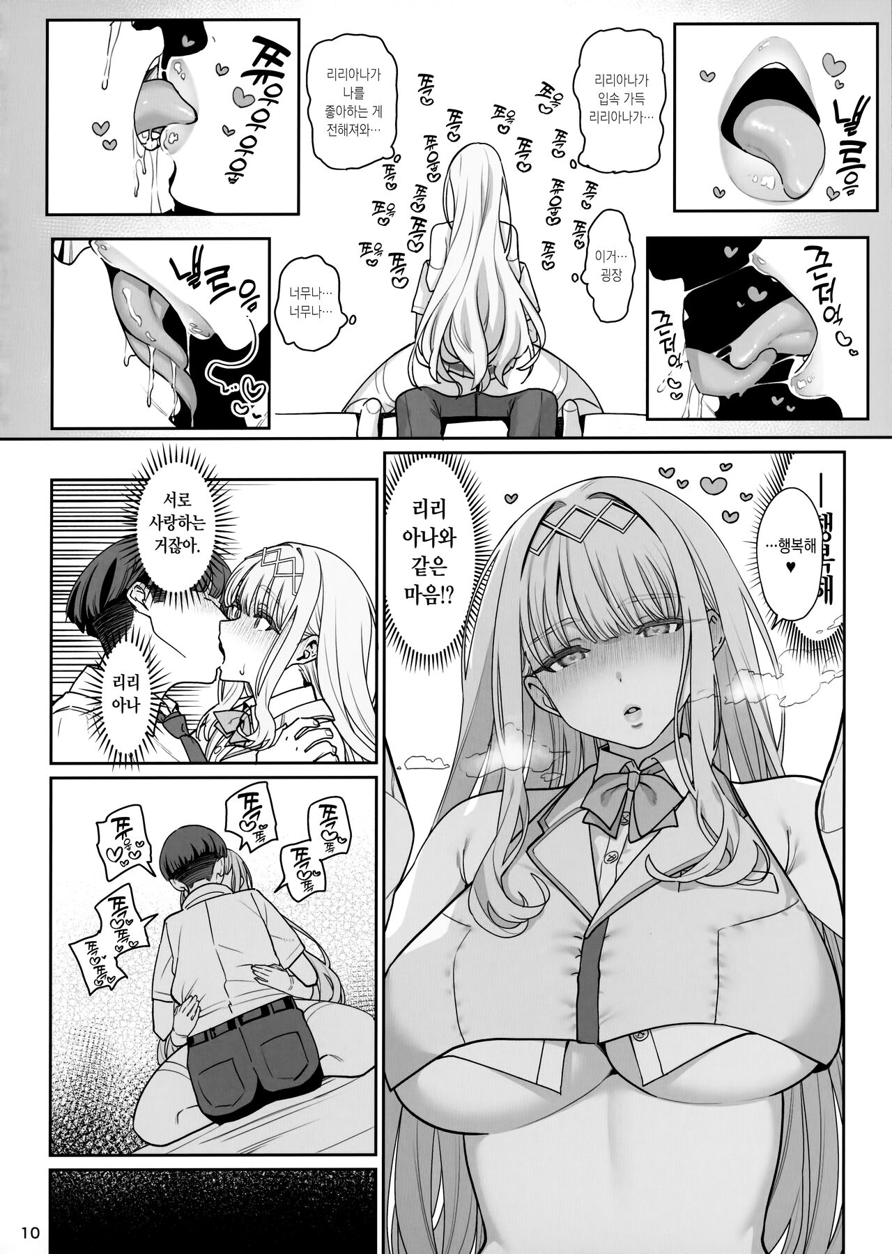 Kanojo Saimin Revenge | 여친 최면 리벤지 page 11 full