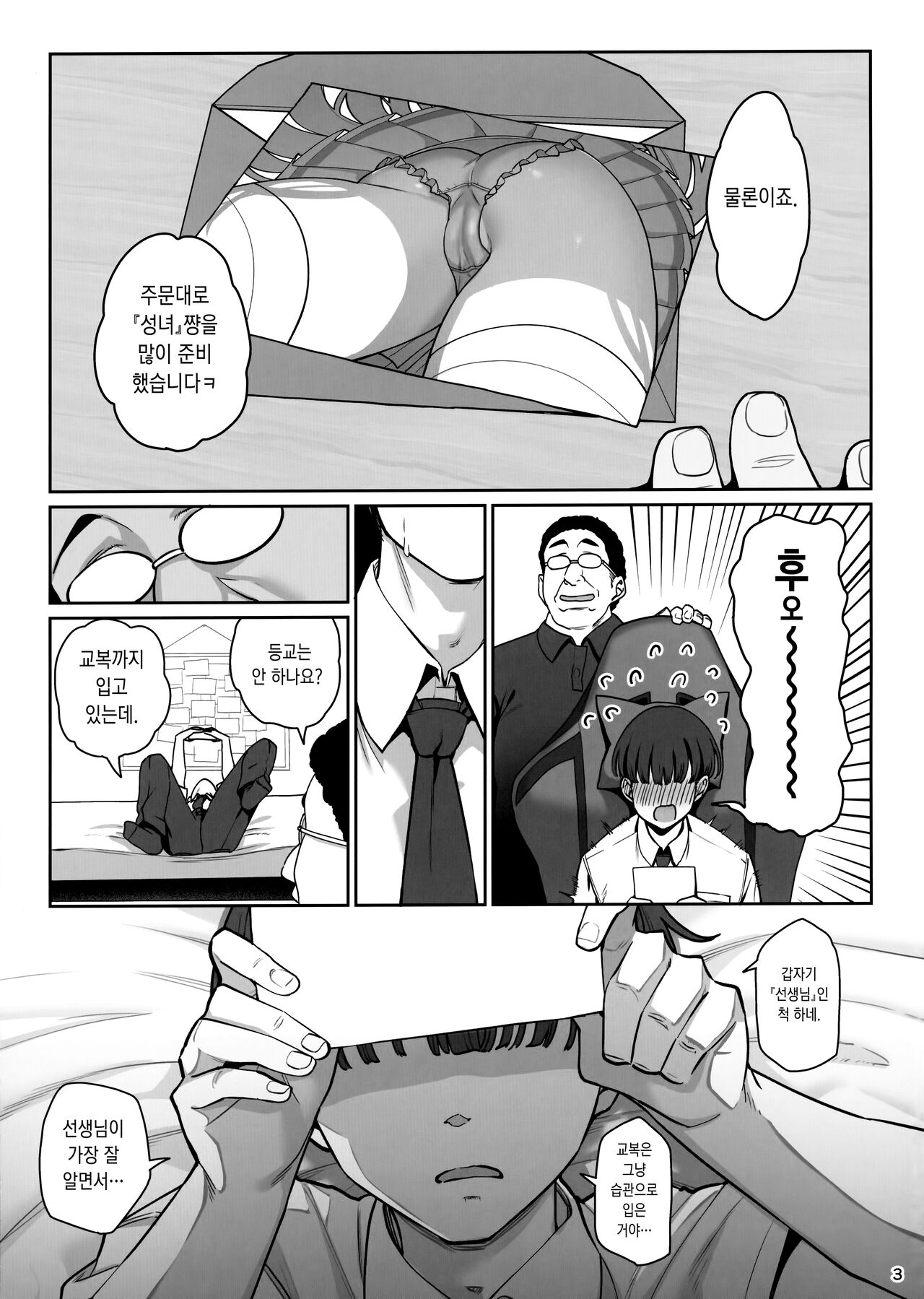 Kanojo Saimin Revenge | 여친 최면 리벤지 page 4 full
