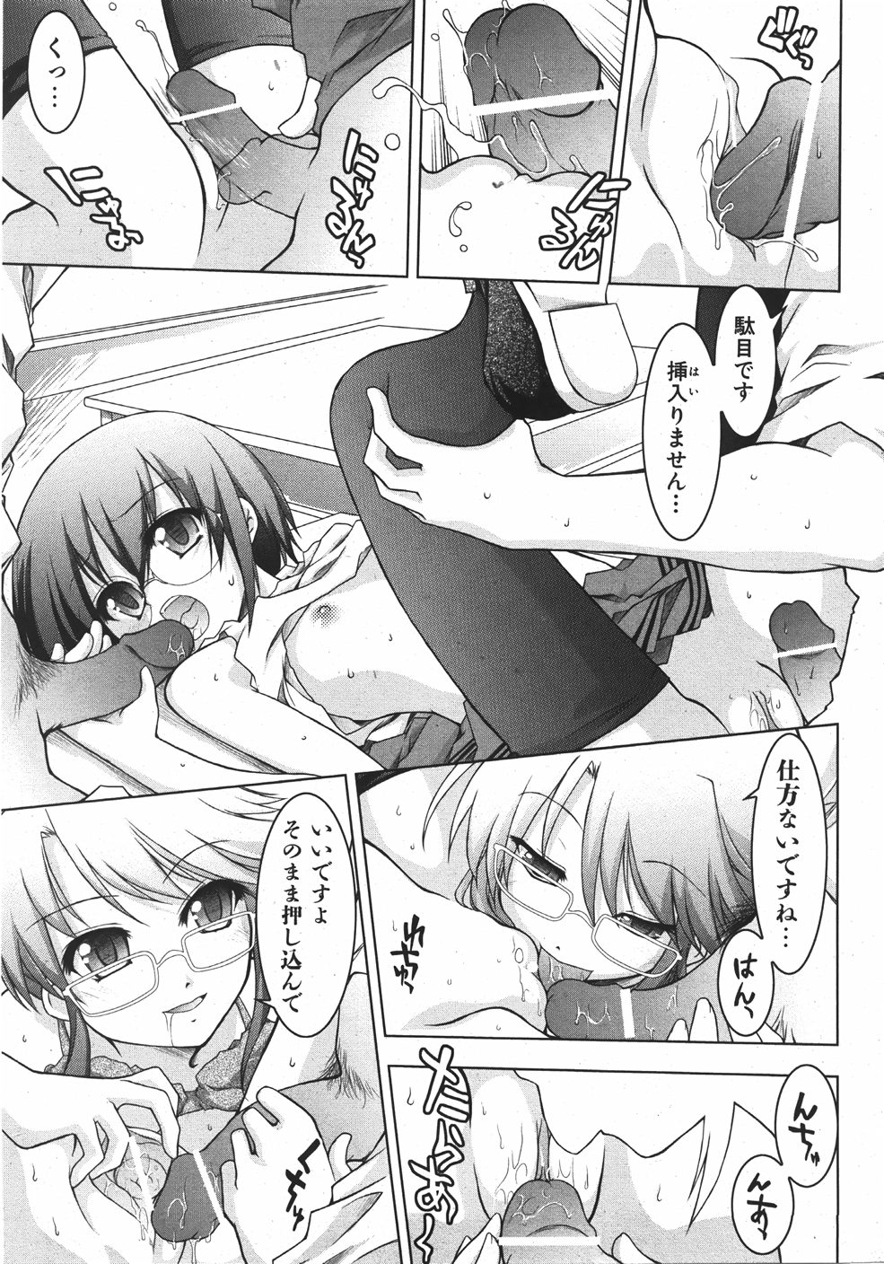 未単行本化作品 四篇 page 11 full