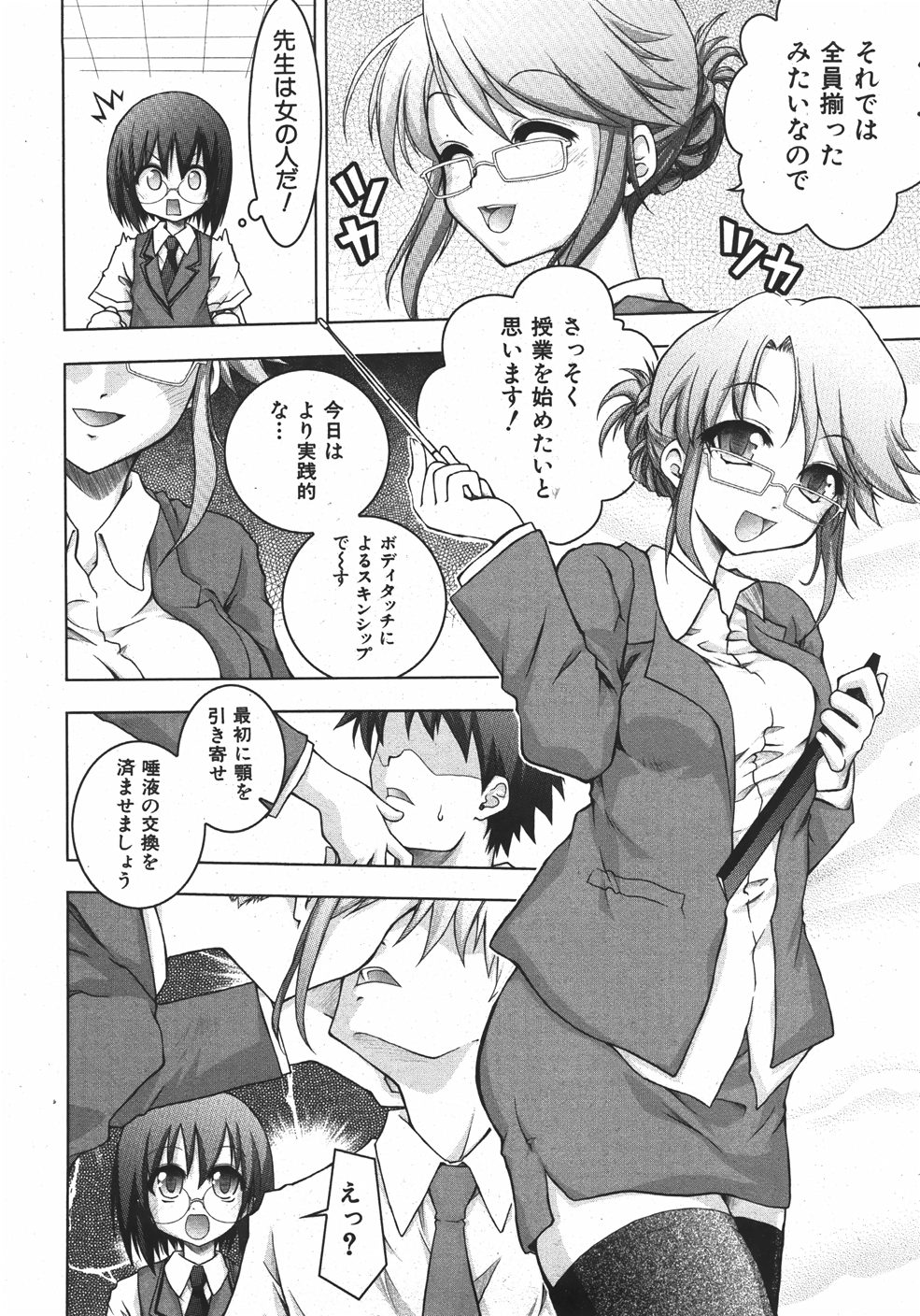 未単行本化作品 四篇 page 2 full