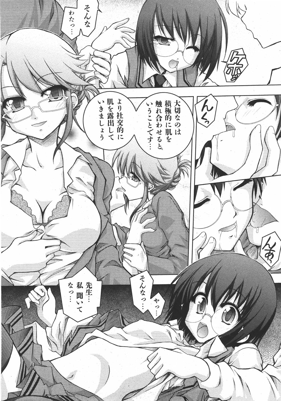 未単行本化作品 四篇 page 4 full