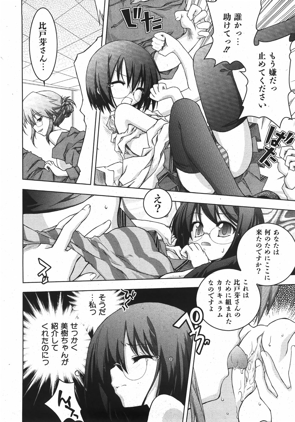 未単行本化作品 四篇 page 6 full