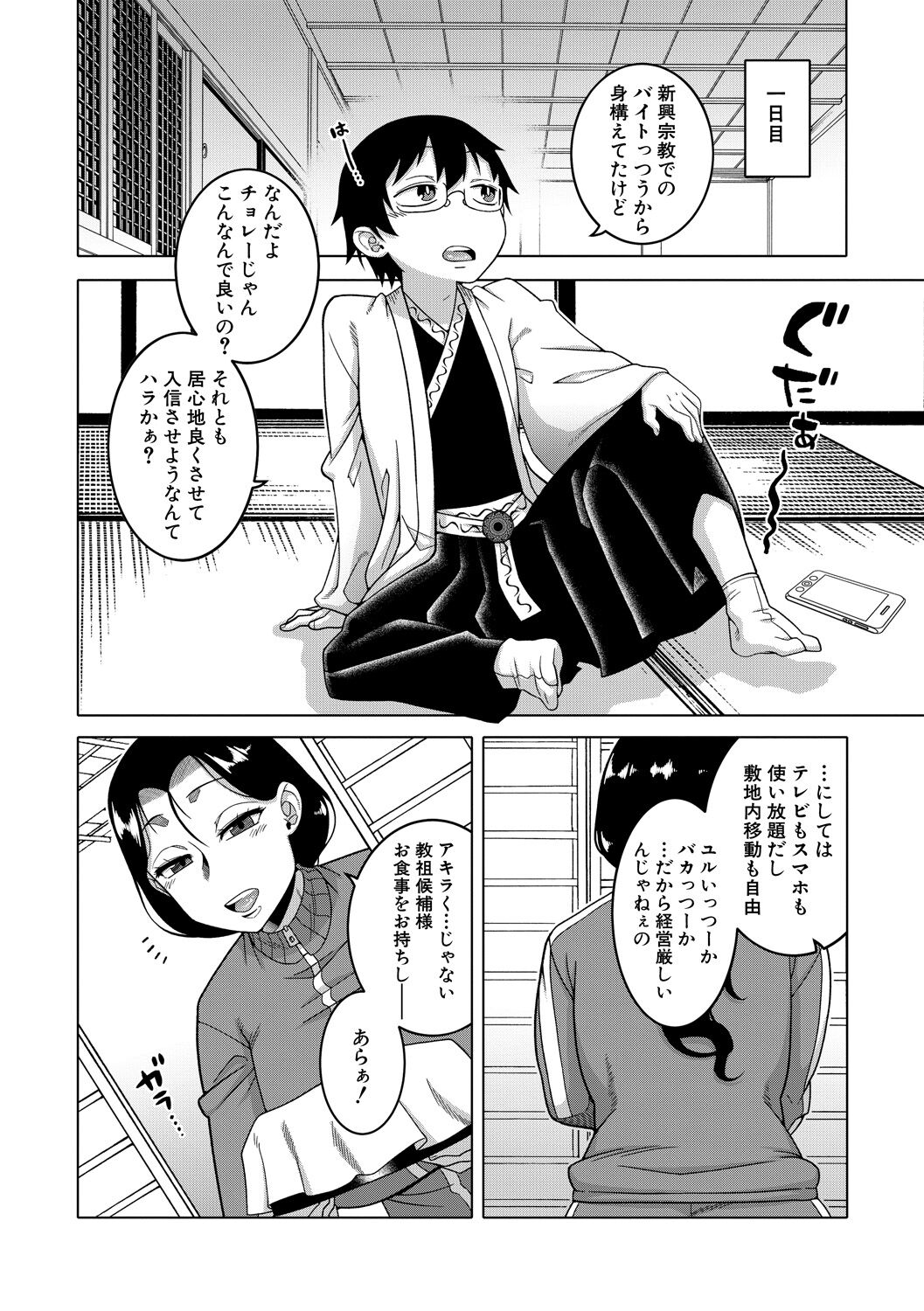 Kami-sama no Tsukurikata page 12 full