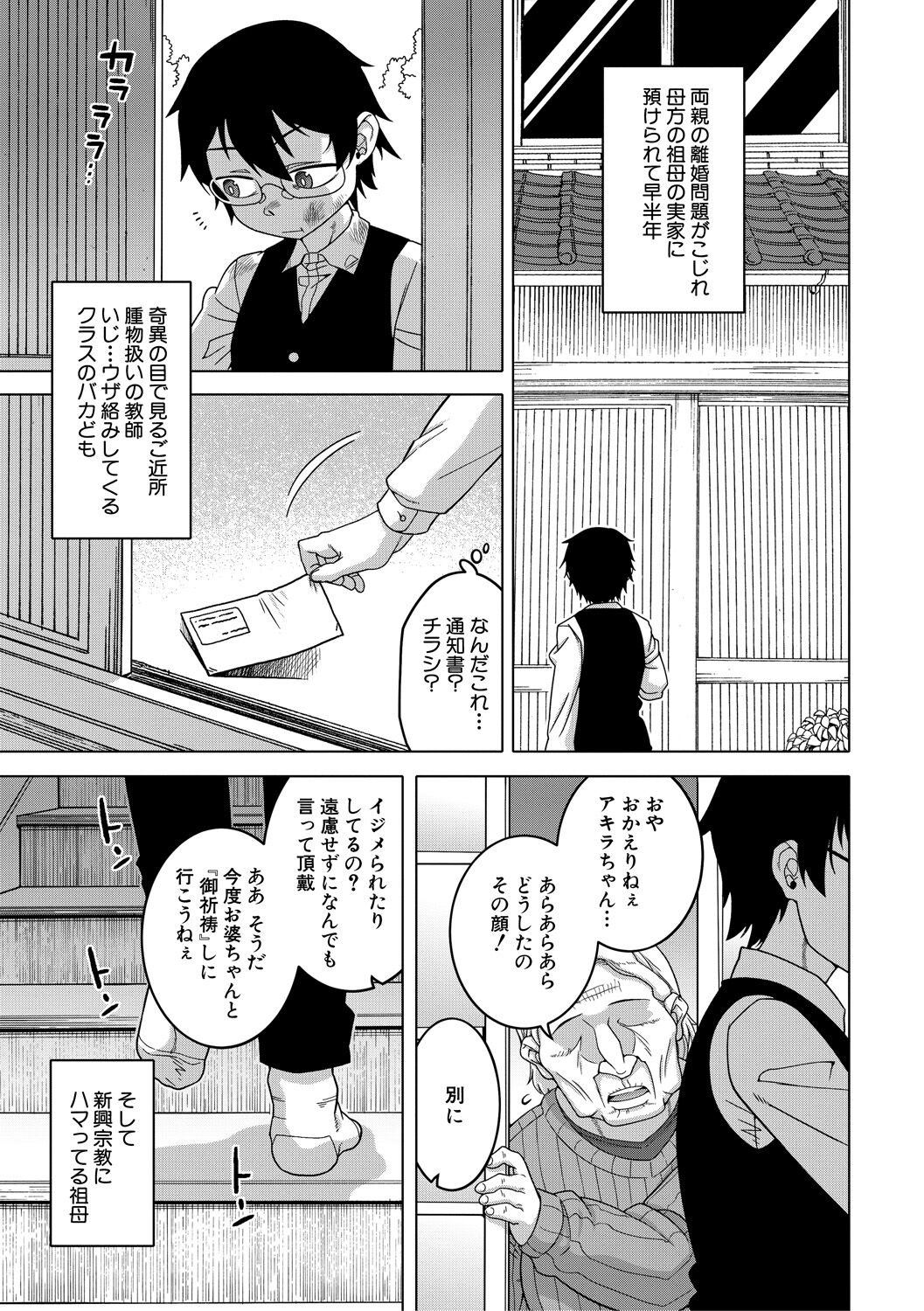 Kami-sama no Tsukurikata page 7 full