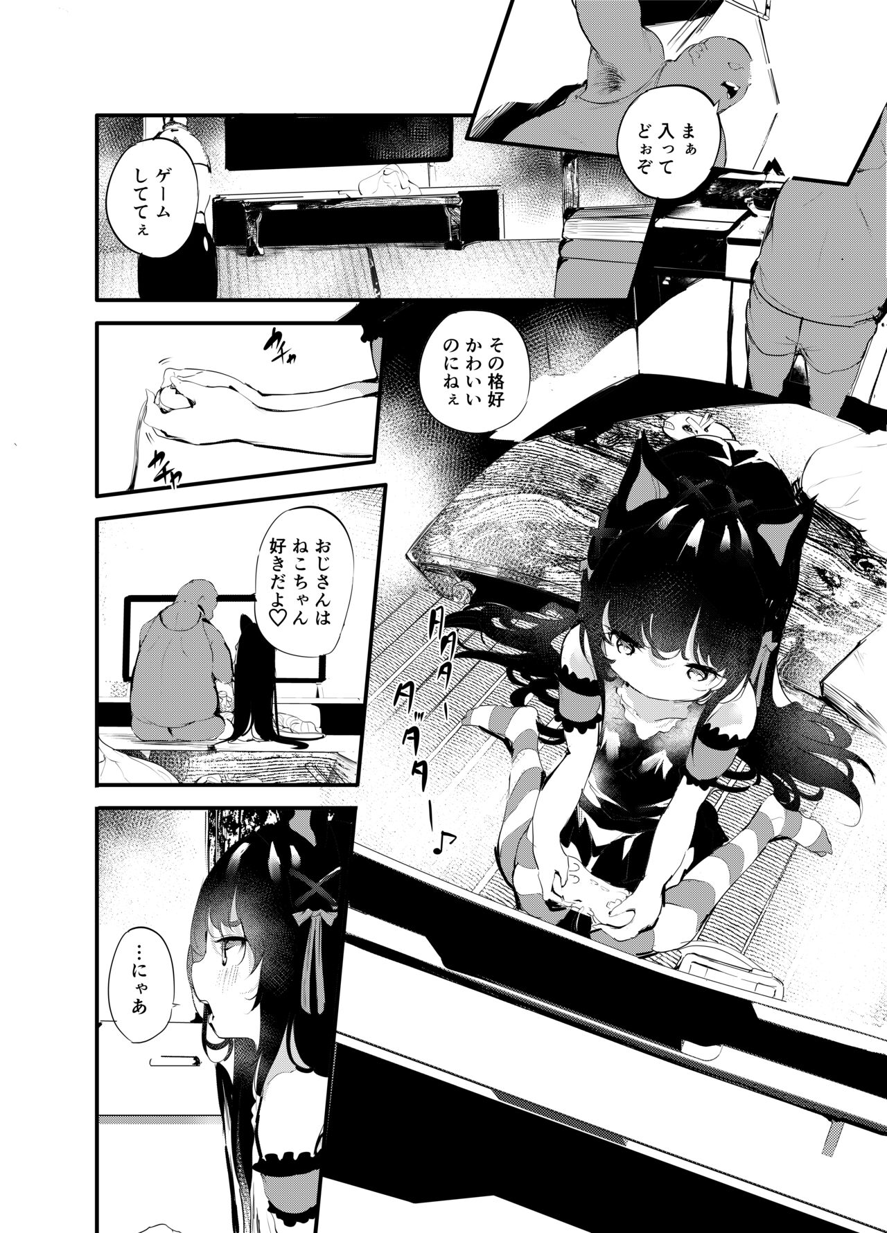 Watashi to Oji-san no Nakayoshi page 5 full
