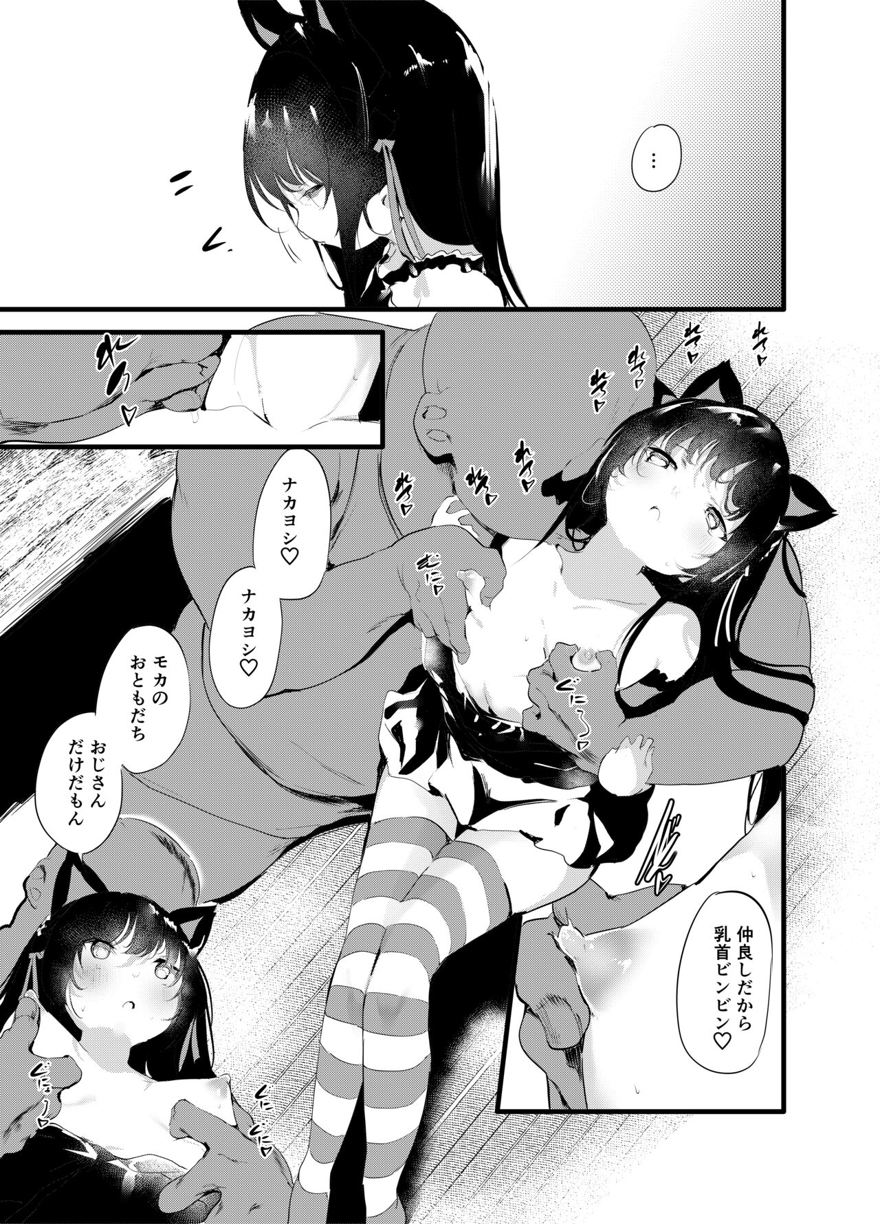 Watashi to Oji-san no Nakayoshi page 8 full
