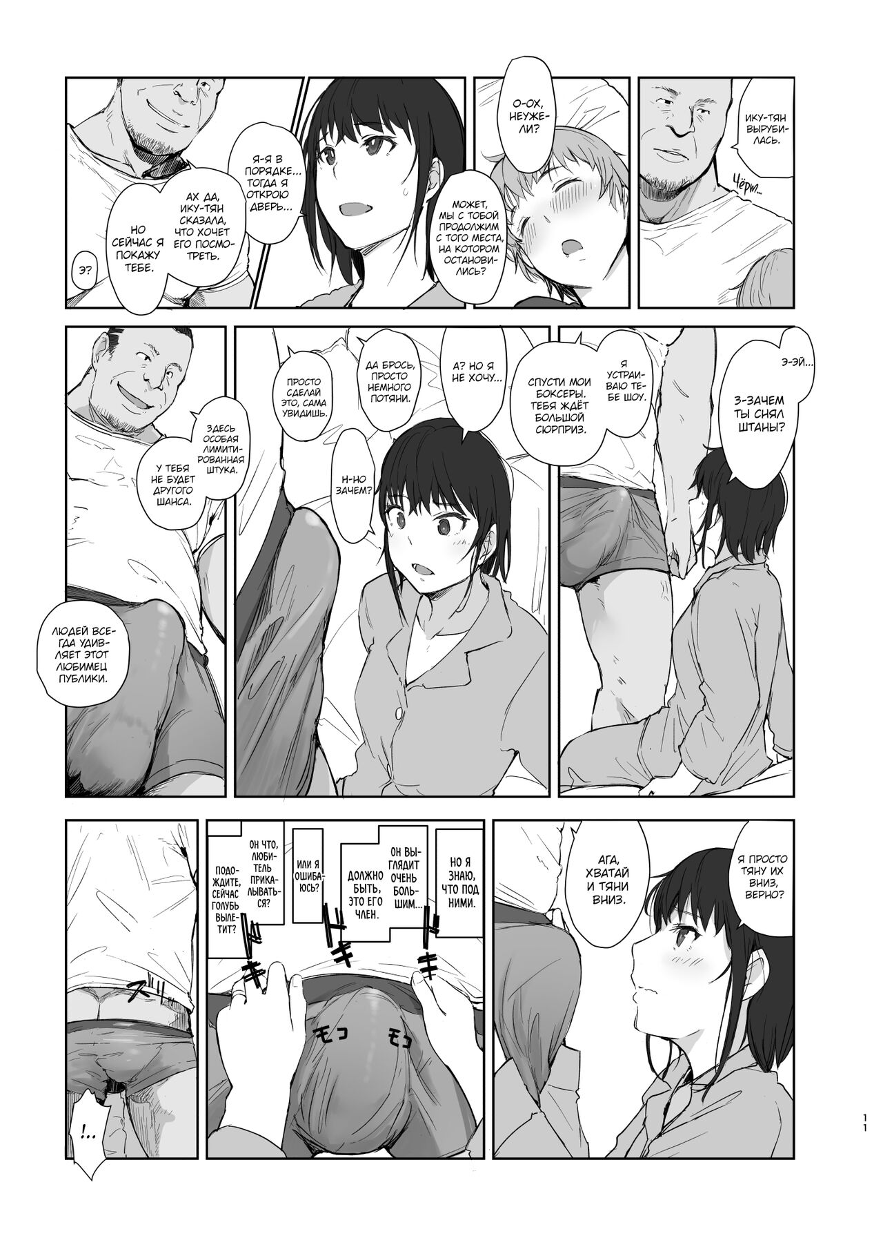 Hitodzuma futari NTR no tabi | НТР-поездка парочки домохозяек page 10 full