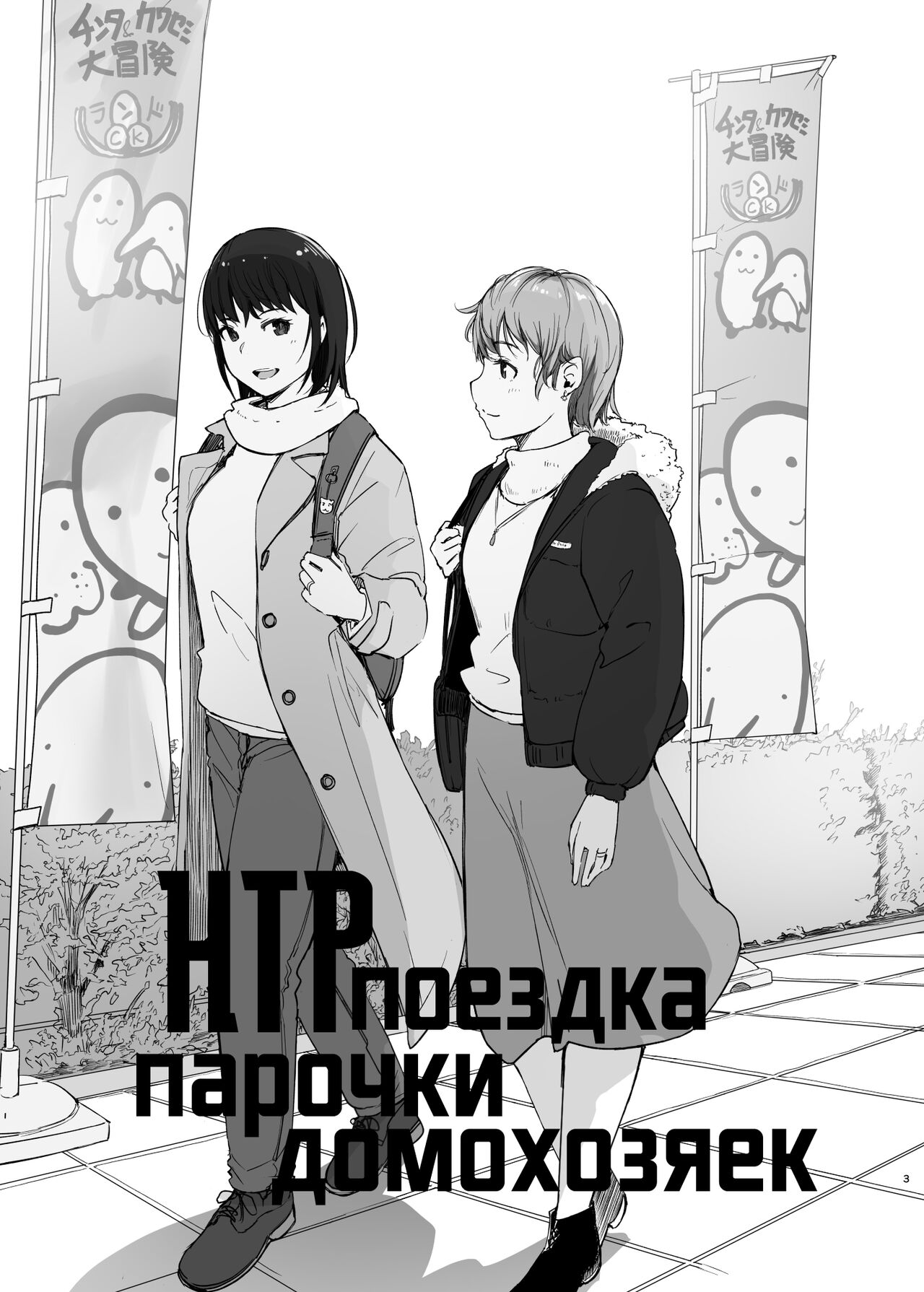 Hitodzuma futari NTR no tabi | НТР-поездка парочки домохозяек page 2 full
