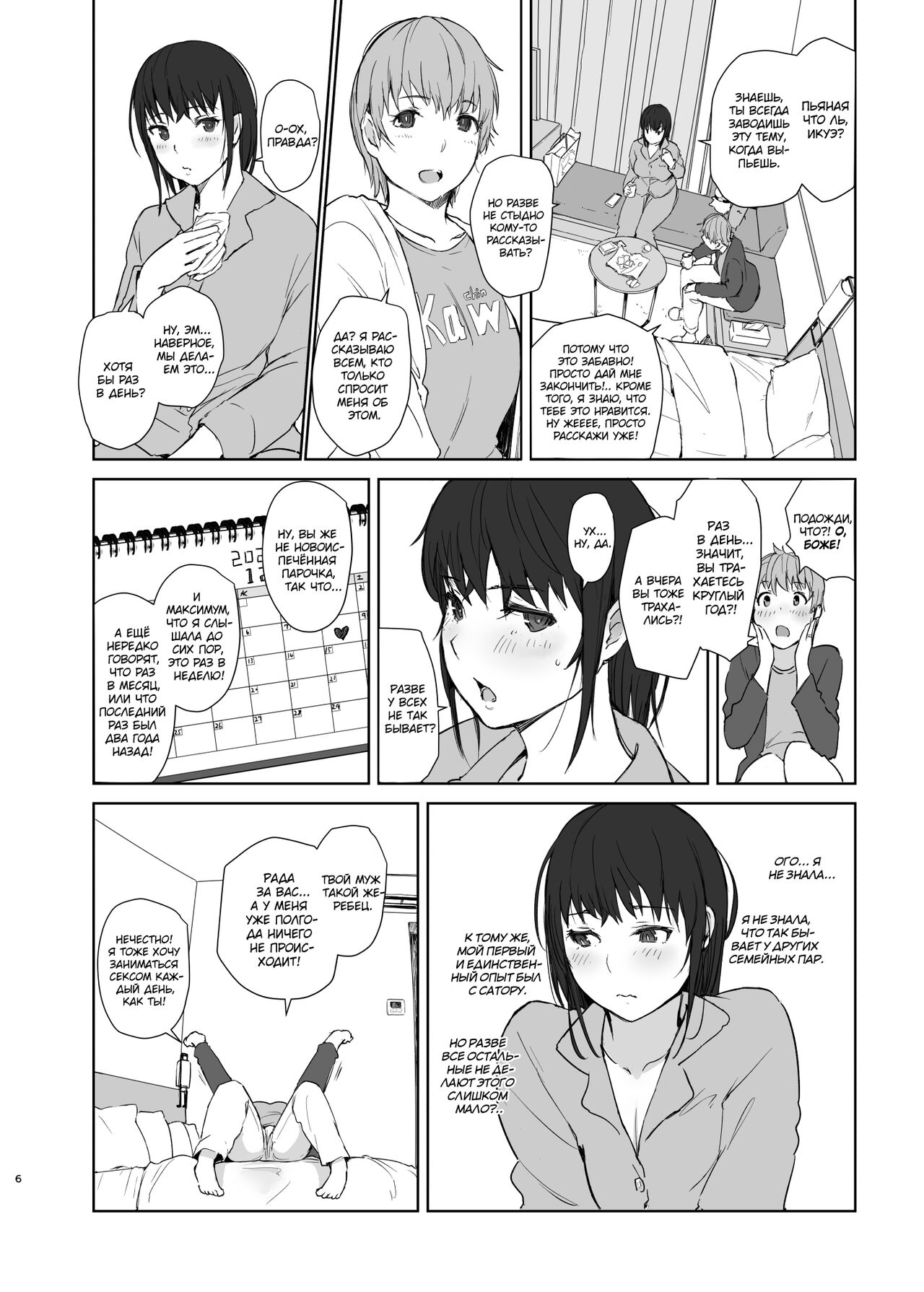 Hitodzuma futari NTR no tabi | НТР-поездка парочки домохозяек page 5 full