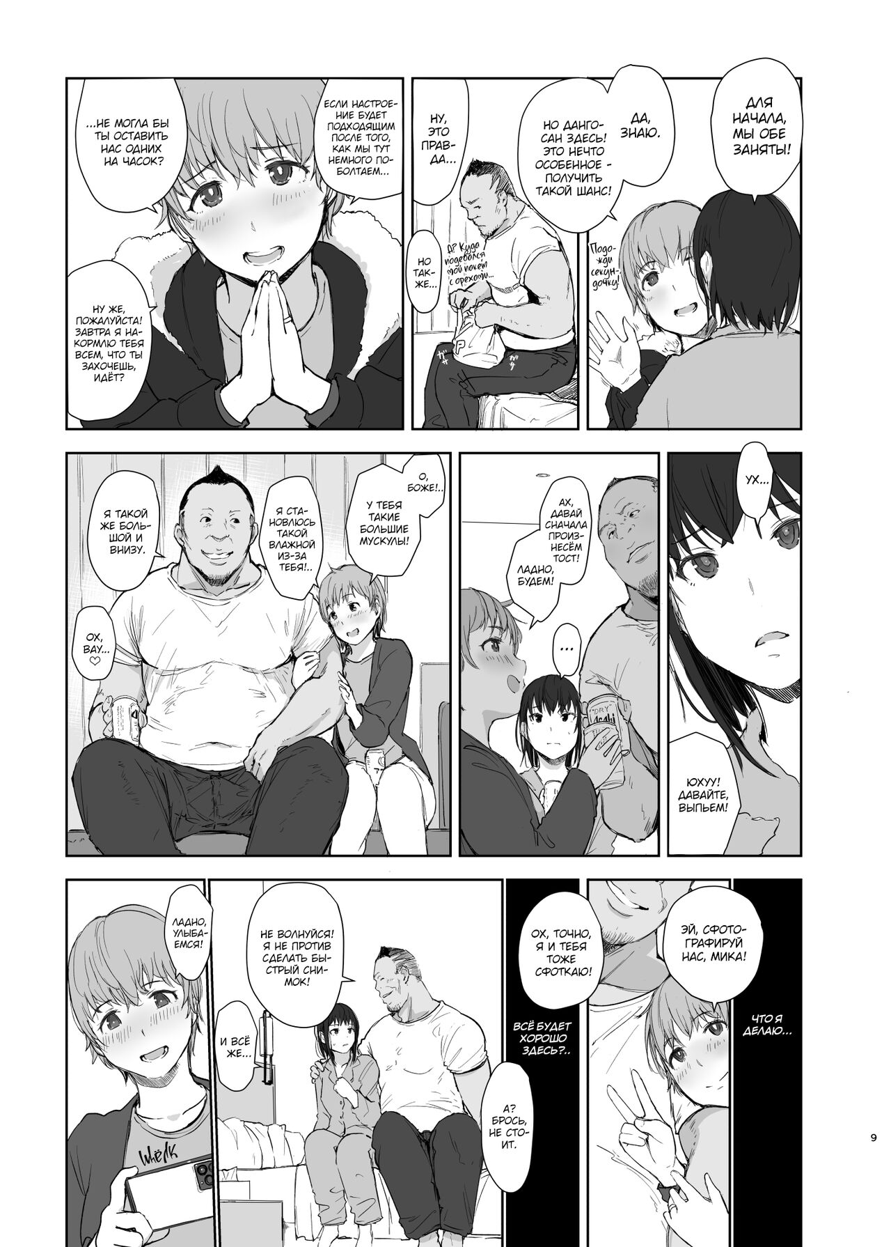 Hitodzuma futari NTR no tabi | НТР-поездка парочки домохозяек page 8 full