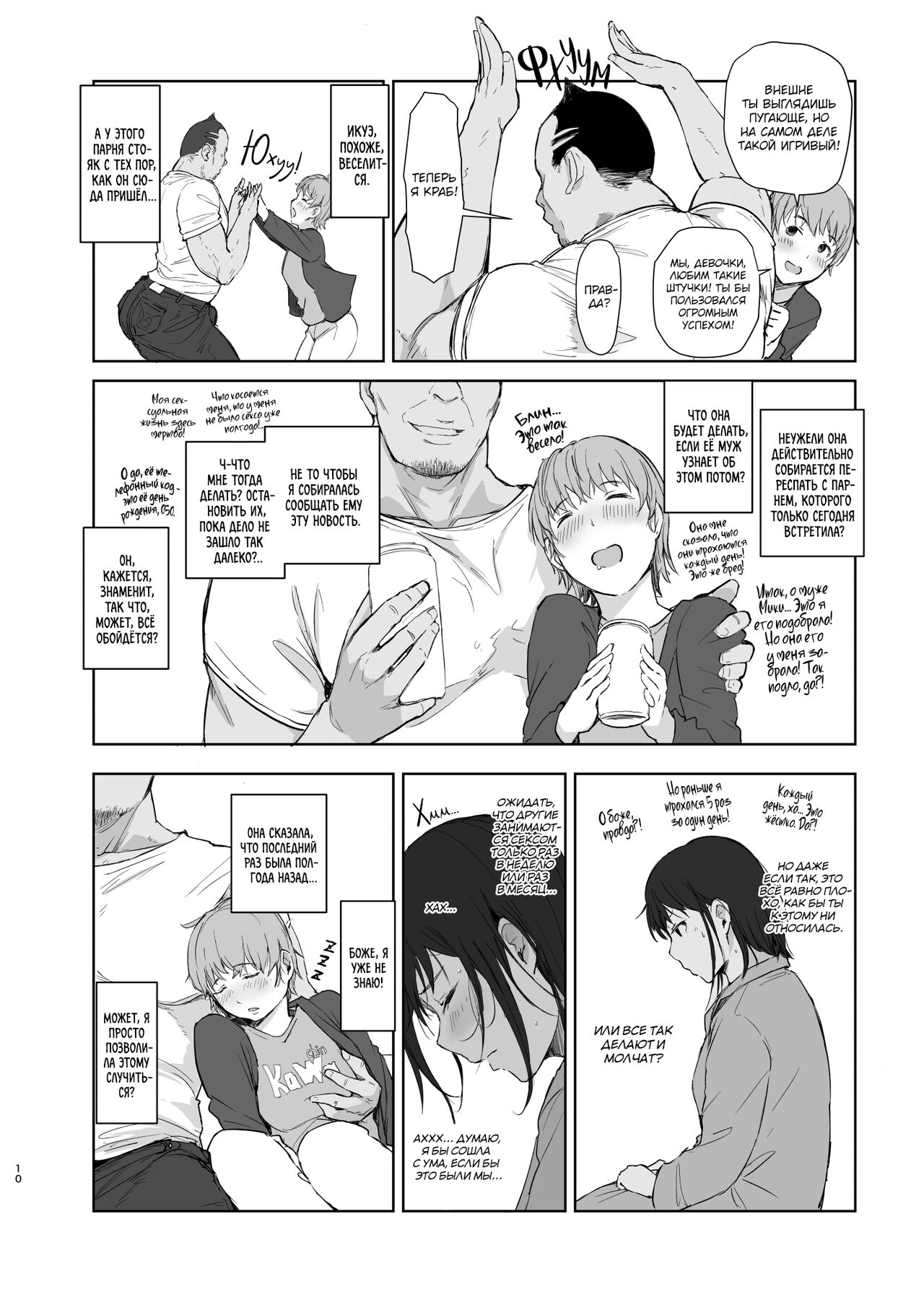 Hitodzuma futari NTR no tabi | НТР-поездка парочки домохозяек page 9 full