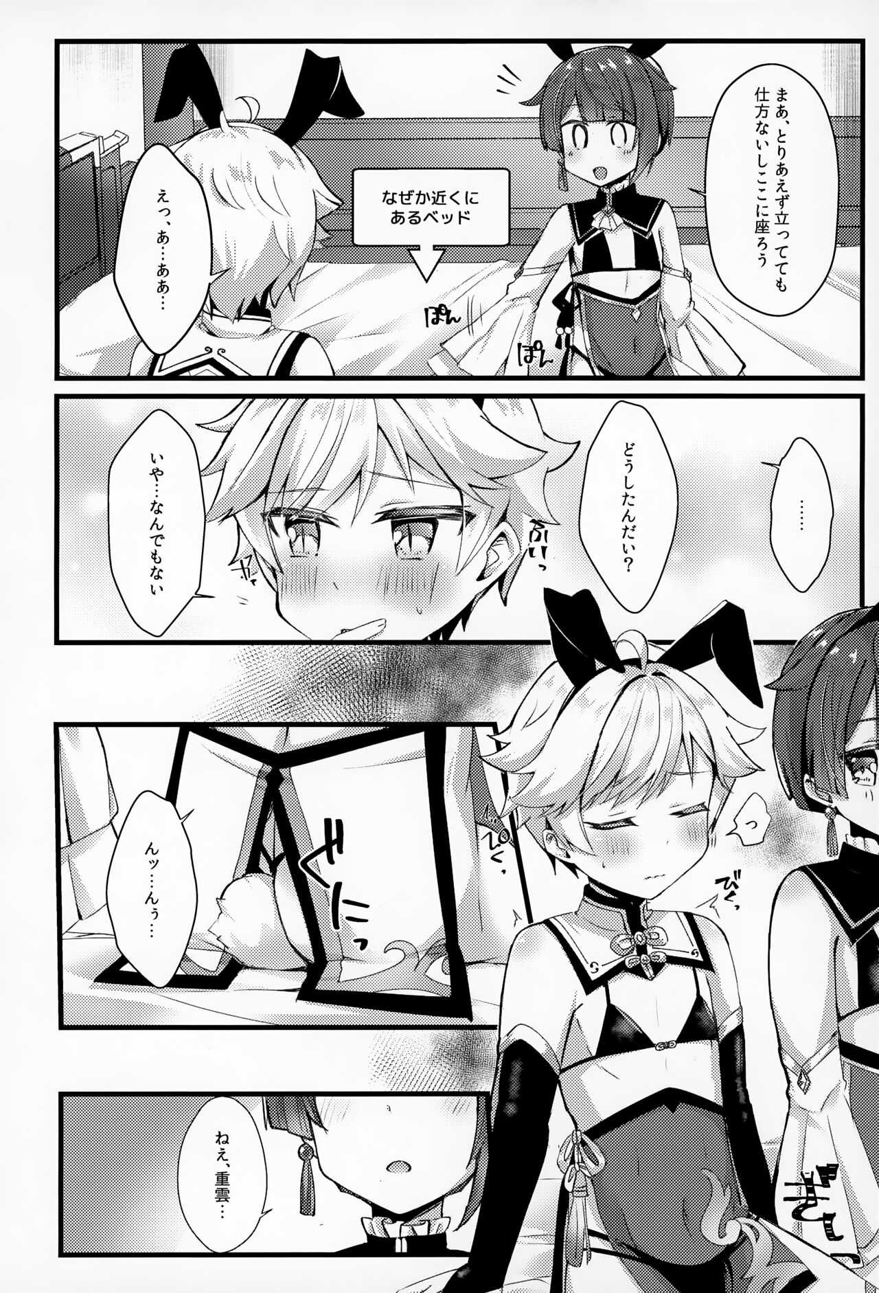 Sairoku yu Kuchi Ecchibon! page 11 full