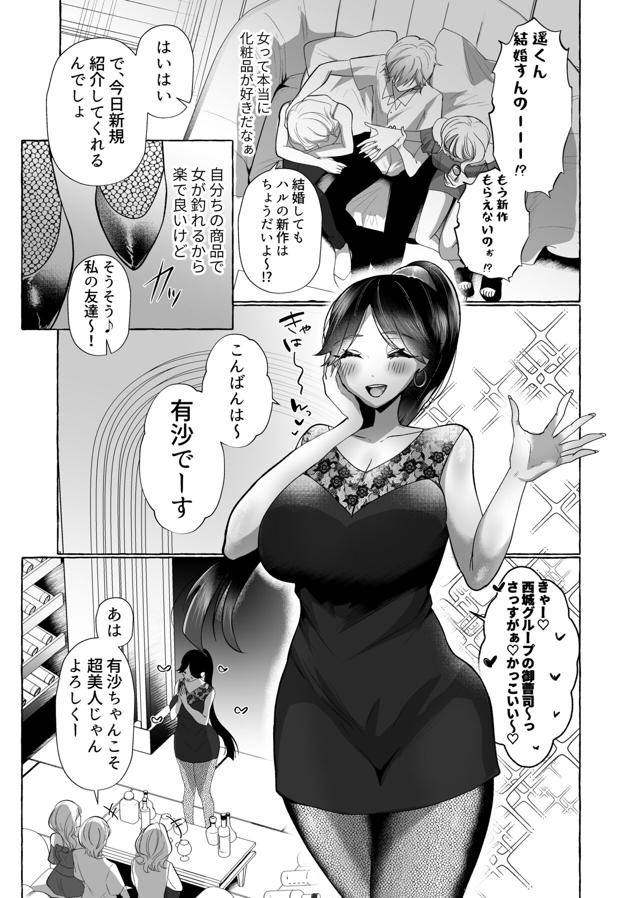 はるか100%♀ 御曹司強制女装メス豚化 page 6 full