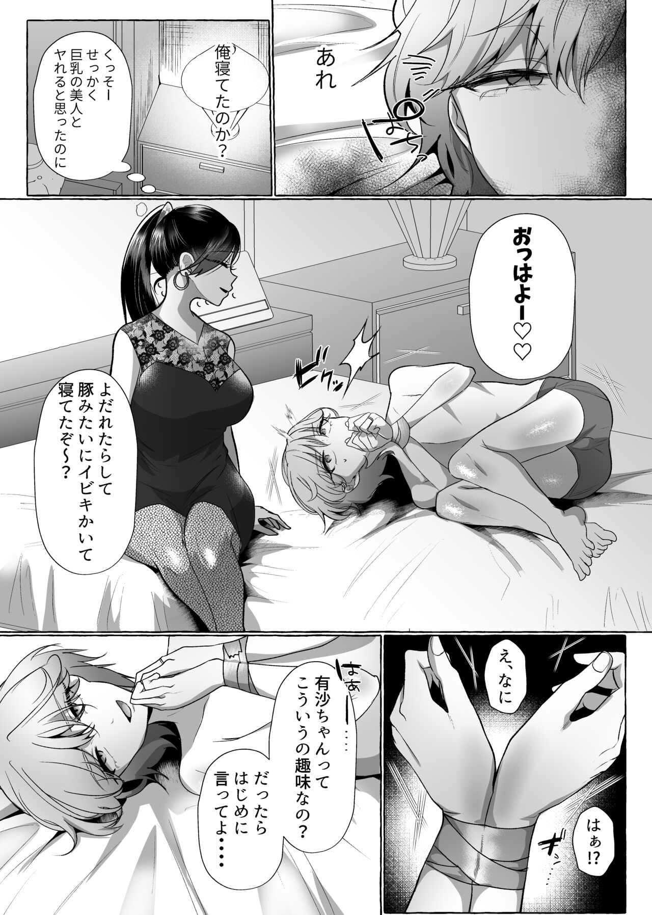 はるか100%♀ 御曹司強制女装メス豚化 page 8 full