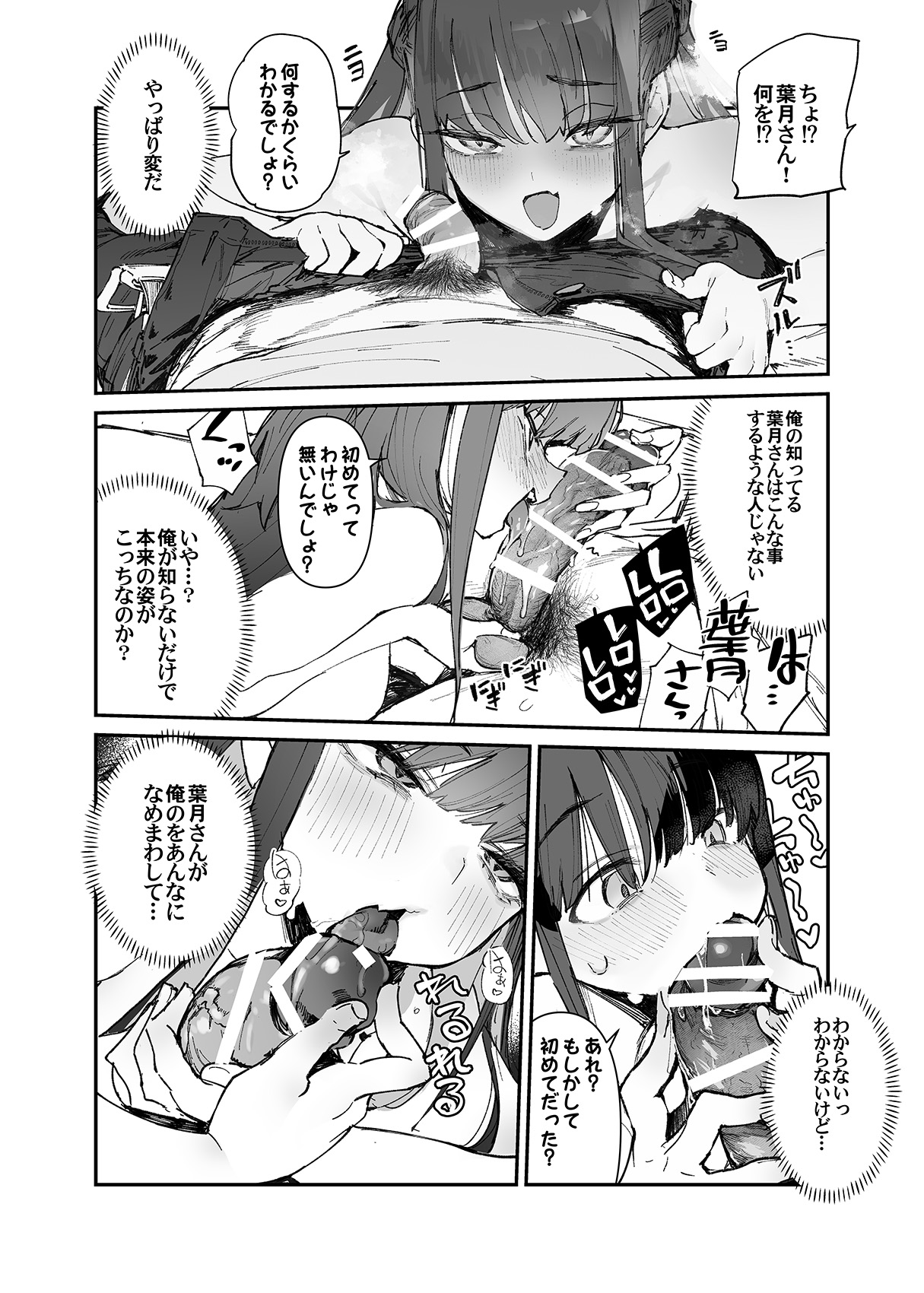 清楚×反転 〜女友達がサキュバスに身体を乗っ取られて毎日精力提供させられる話〜 page 11 full