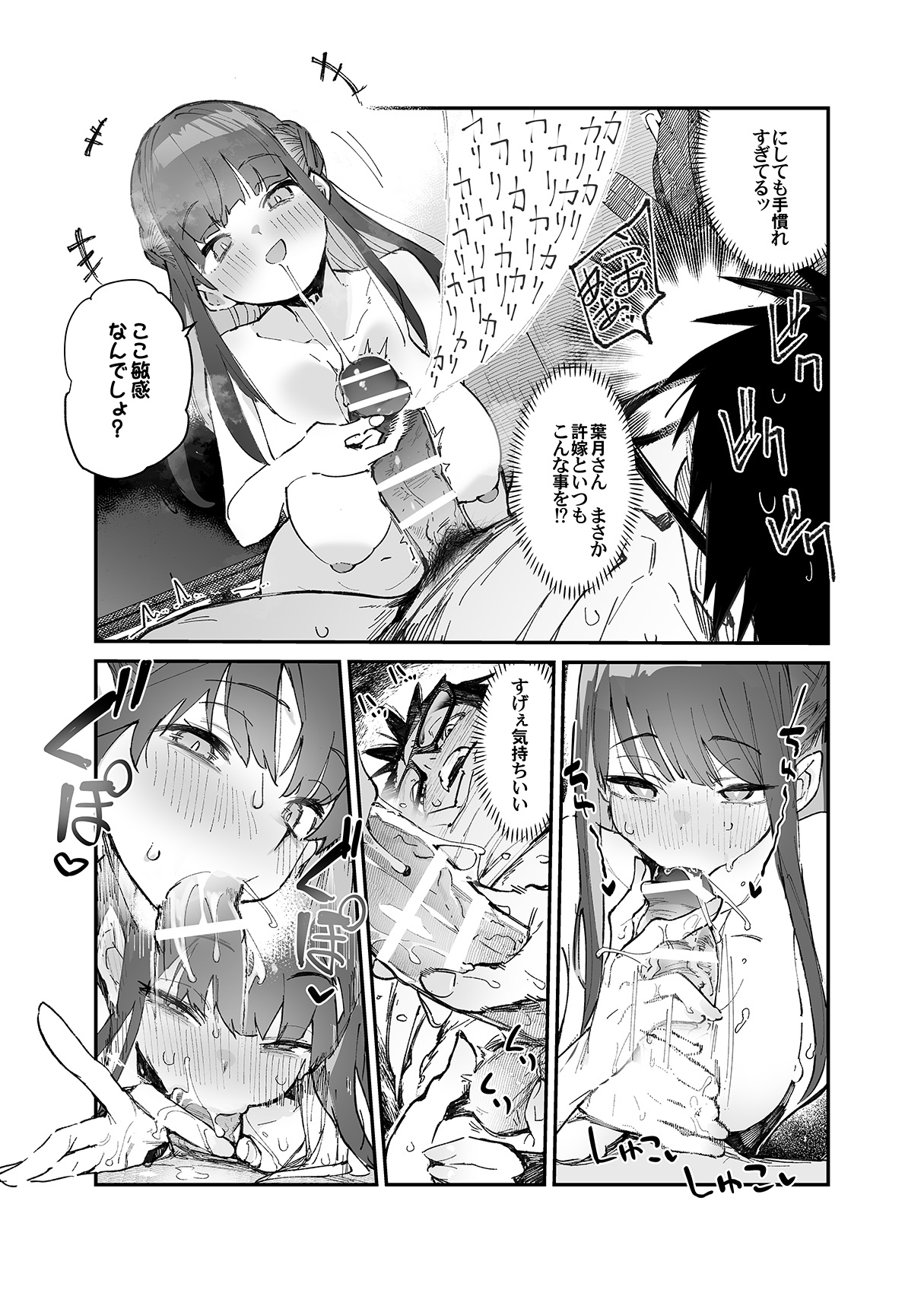 清楚×反転 〜女友達がサキュバスに身体を乗っ取られて毎日精力提供させられる話〜 page 12 full