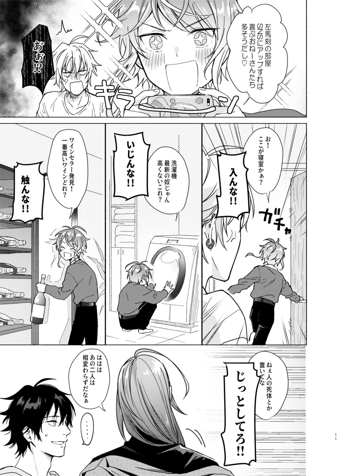 Okubyoumono no ichigeki page 10 full