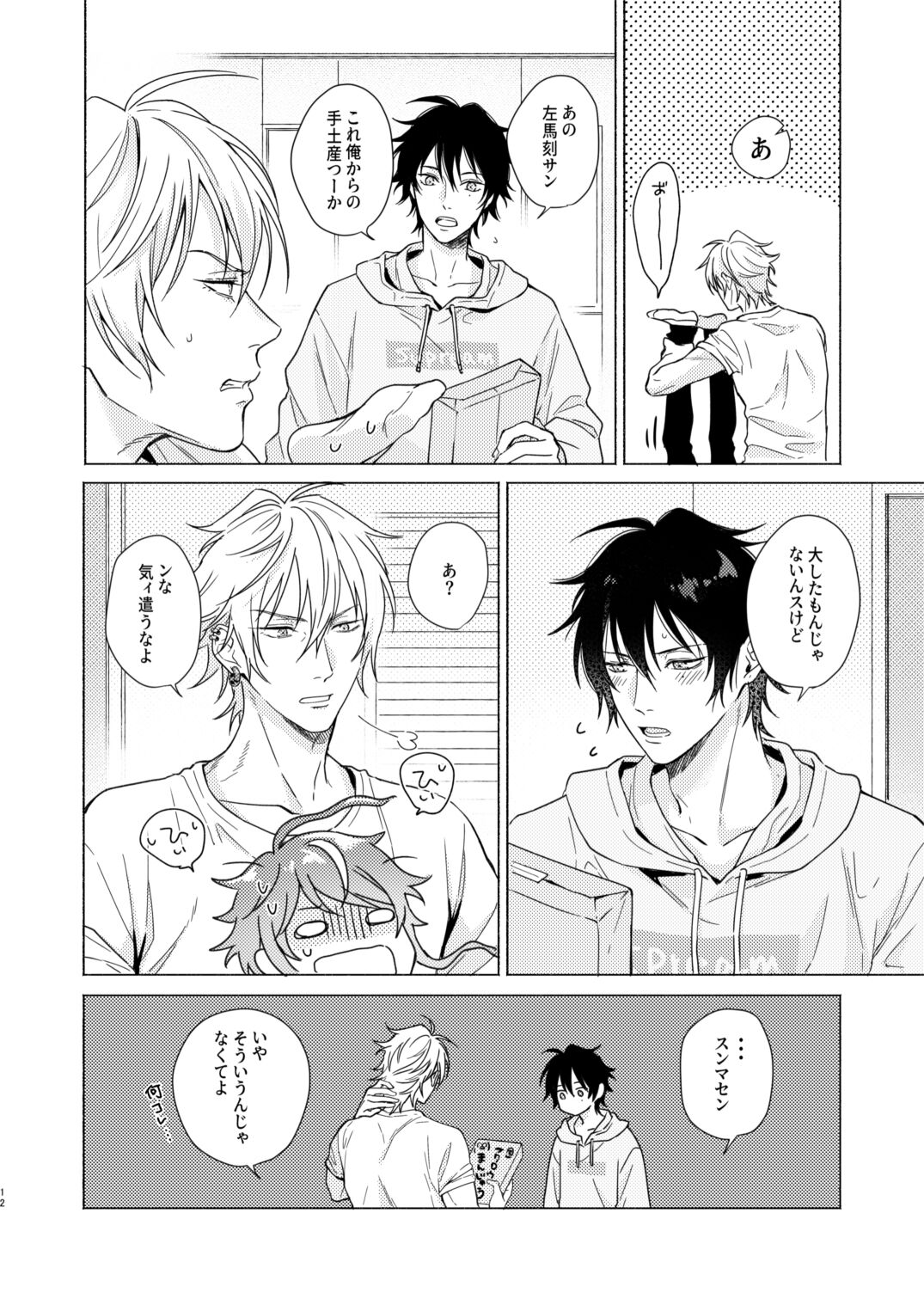 Okubyoumono no ichigeki page 11 full
