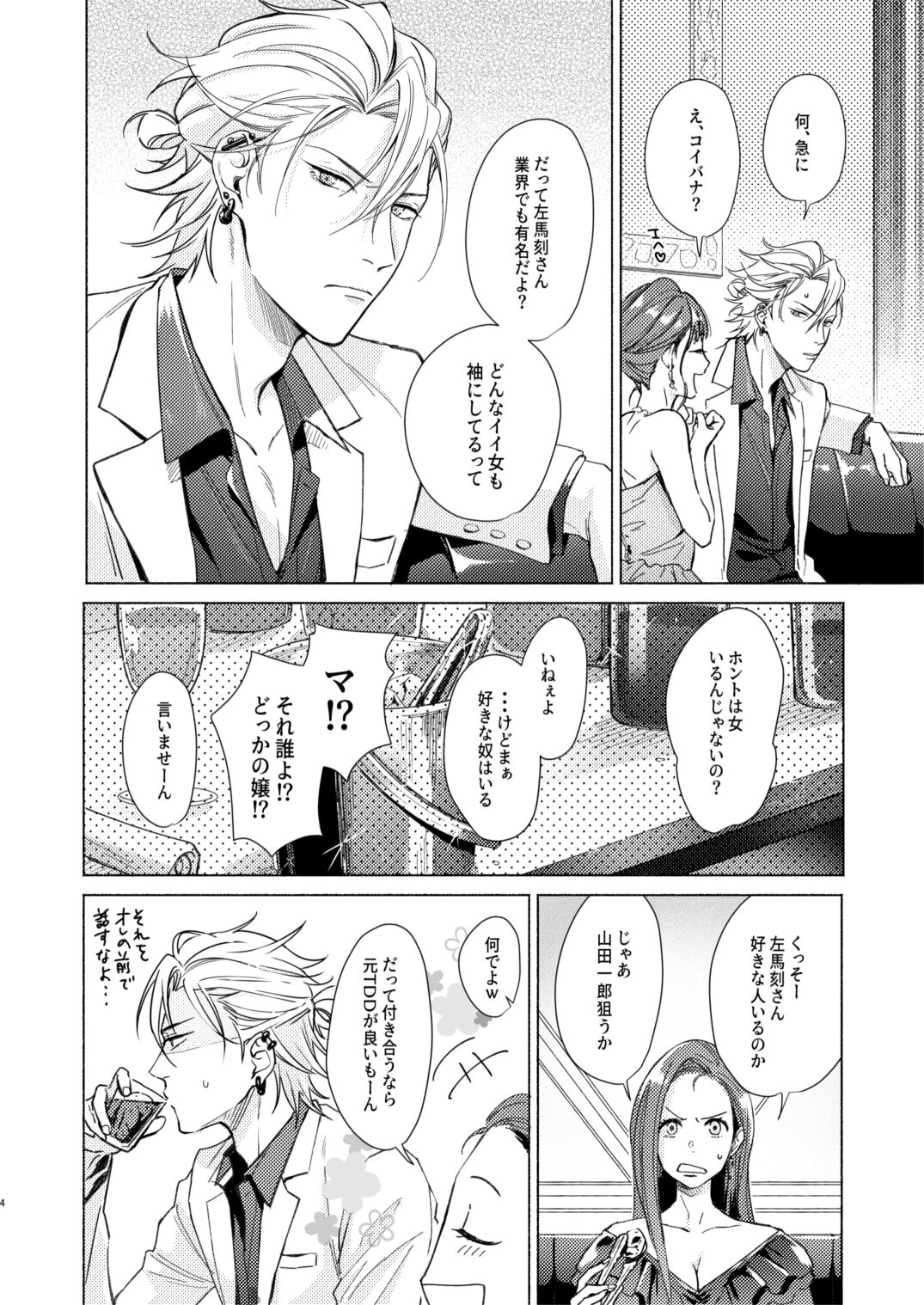 Okubyoumono no ichigeki page 3 full