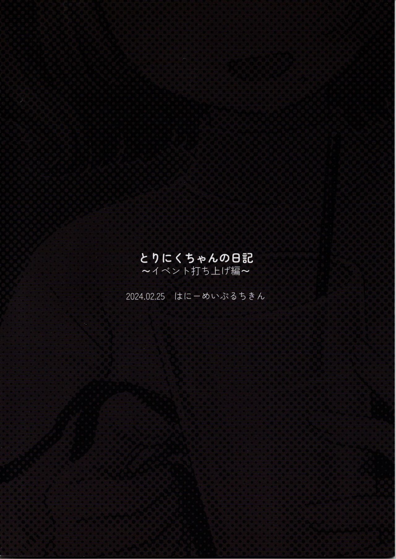 Toriniku-chan no Nikki ~Event Uchiage Hen~ page 2 full