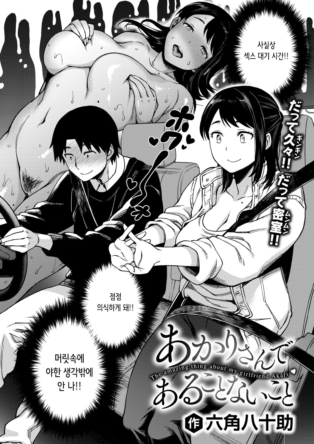 あかりさんであることないこと | 아카리에게 있을 일과 없을 일 page 2 full