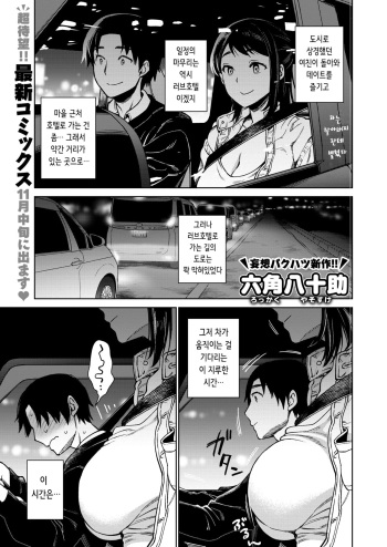 [Rokkaku Yasosuke] あかりさんであることないこと | 아카리에게 있을 일과 없을 일 (COMIC Shitsurakuten 2024-08) [Korean] [decensored] cover