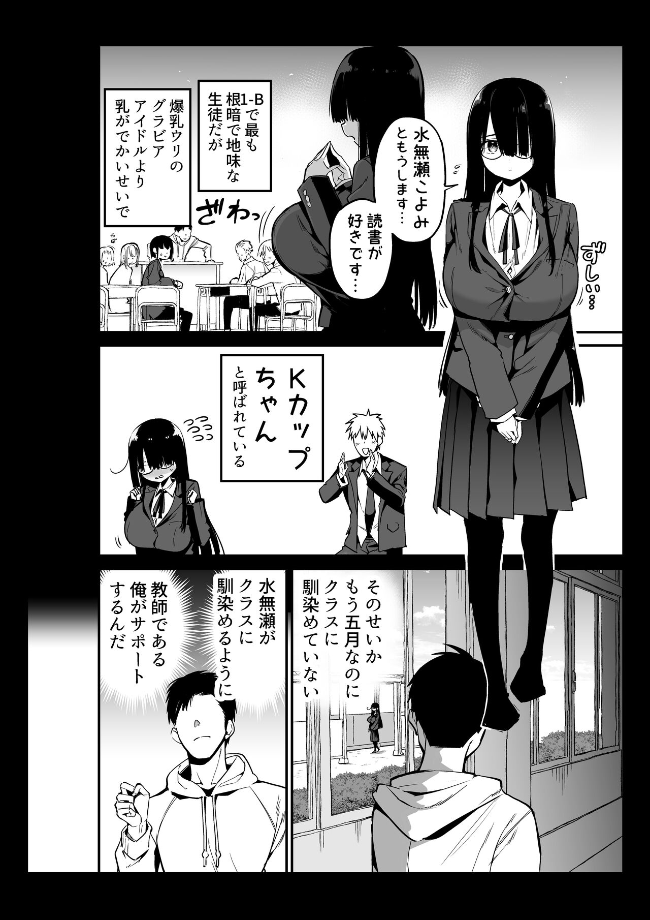Inkya no K Cup-chan page 6 full