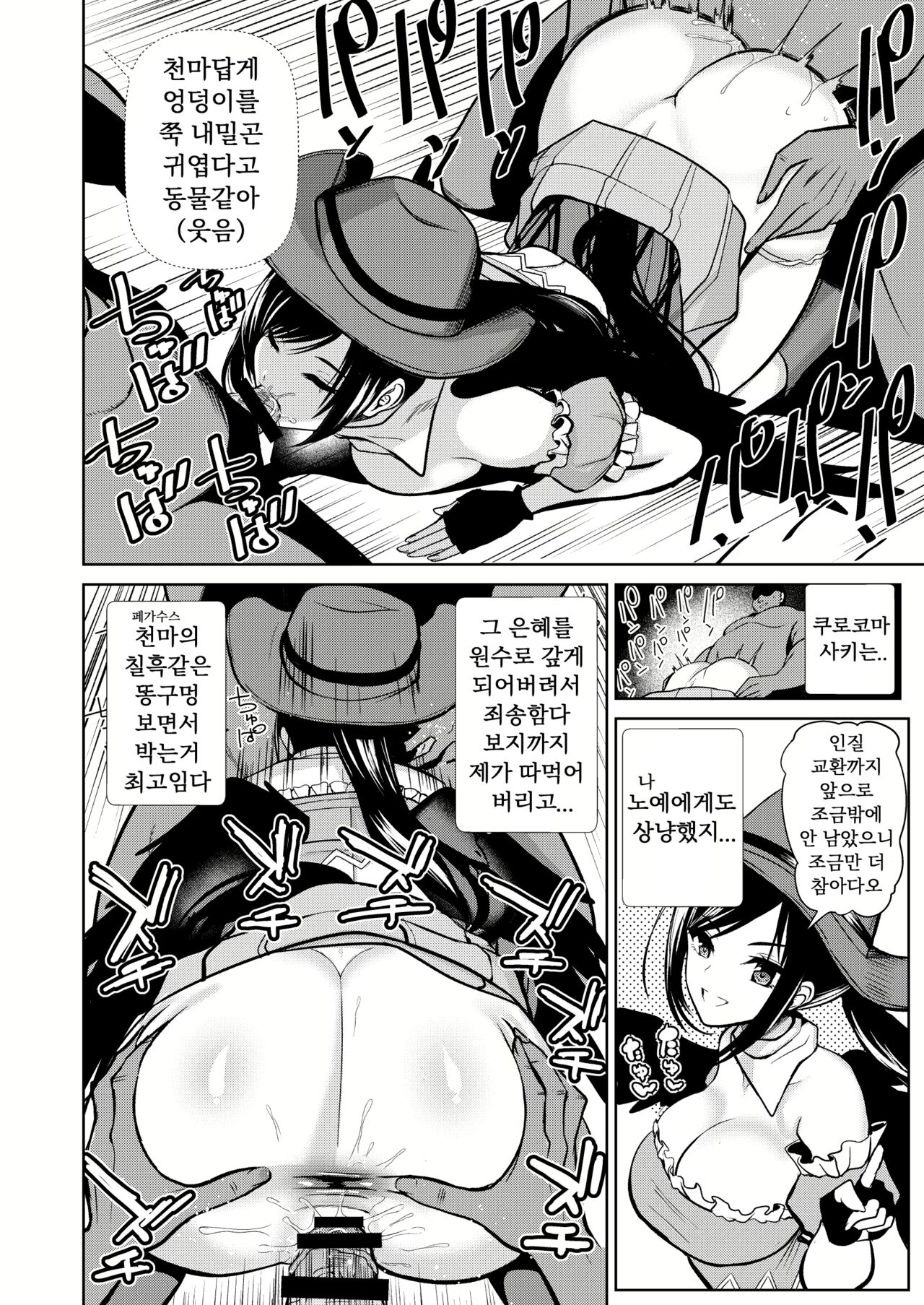 Touhou Suikan 9 Suiminyaku o Morareta Kurokoma Saki Kicchou Yachie | 동방면간 9 수면제를 마셔버린 킷초 야치에 page 12 full