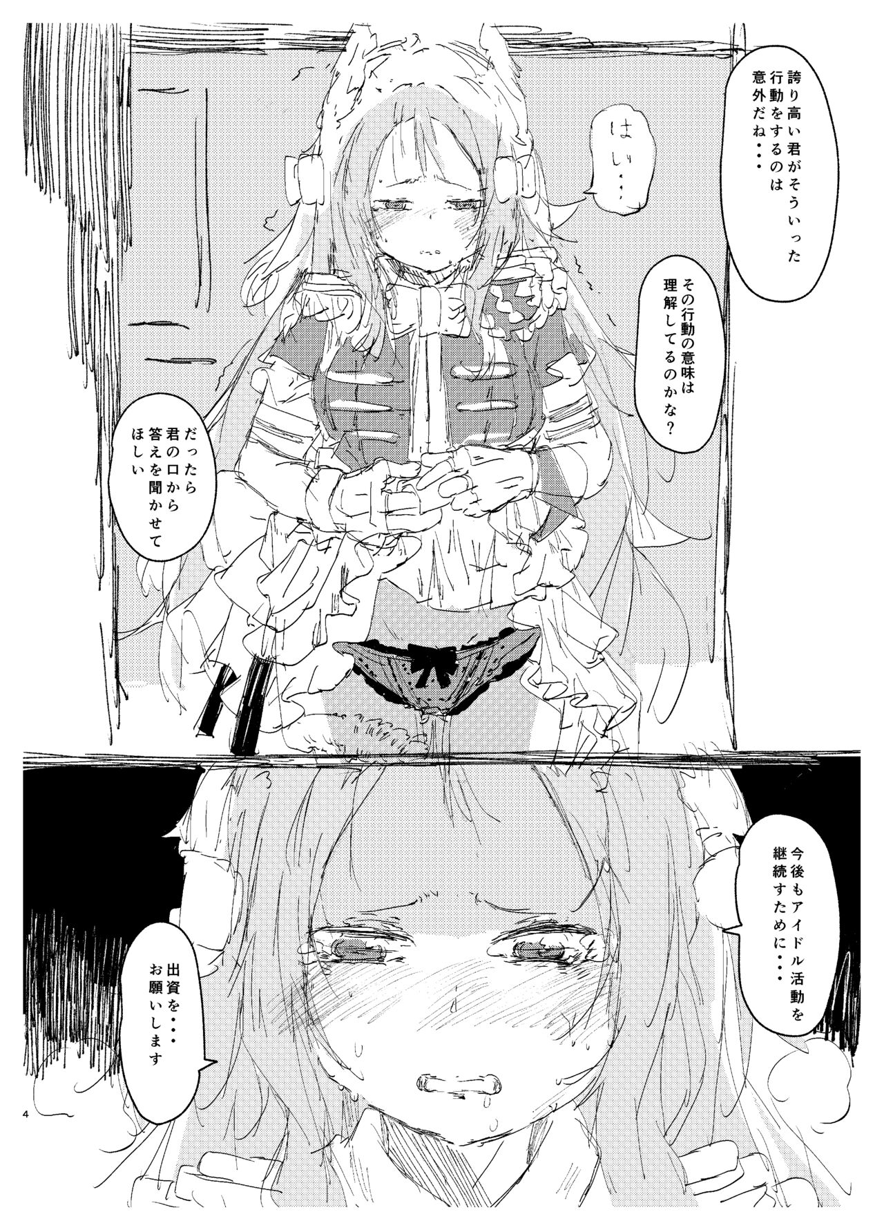 "Makura  Eigyouchuu Idol Archetto  Preview Bon"   &  "Futanari Alice to Futanari  Yuzu no Rakugaki Matome" page 3 full