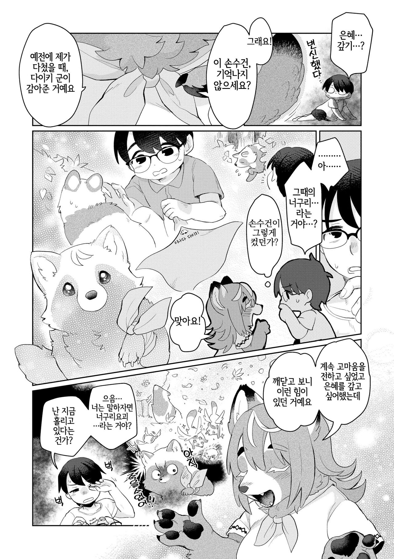 Bakasarerunomo Warukunai !? page 5 full