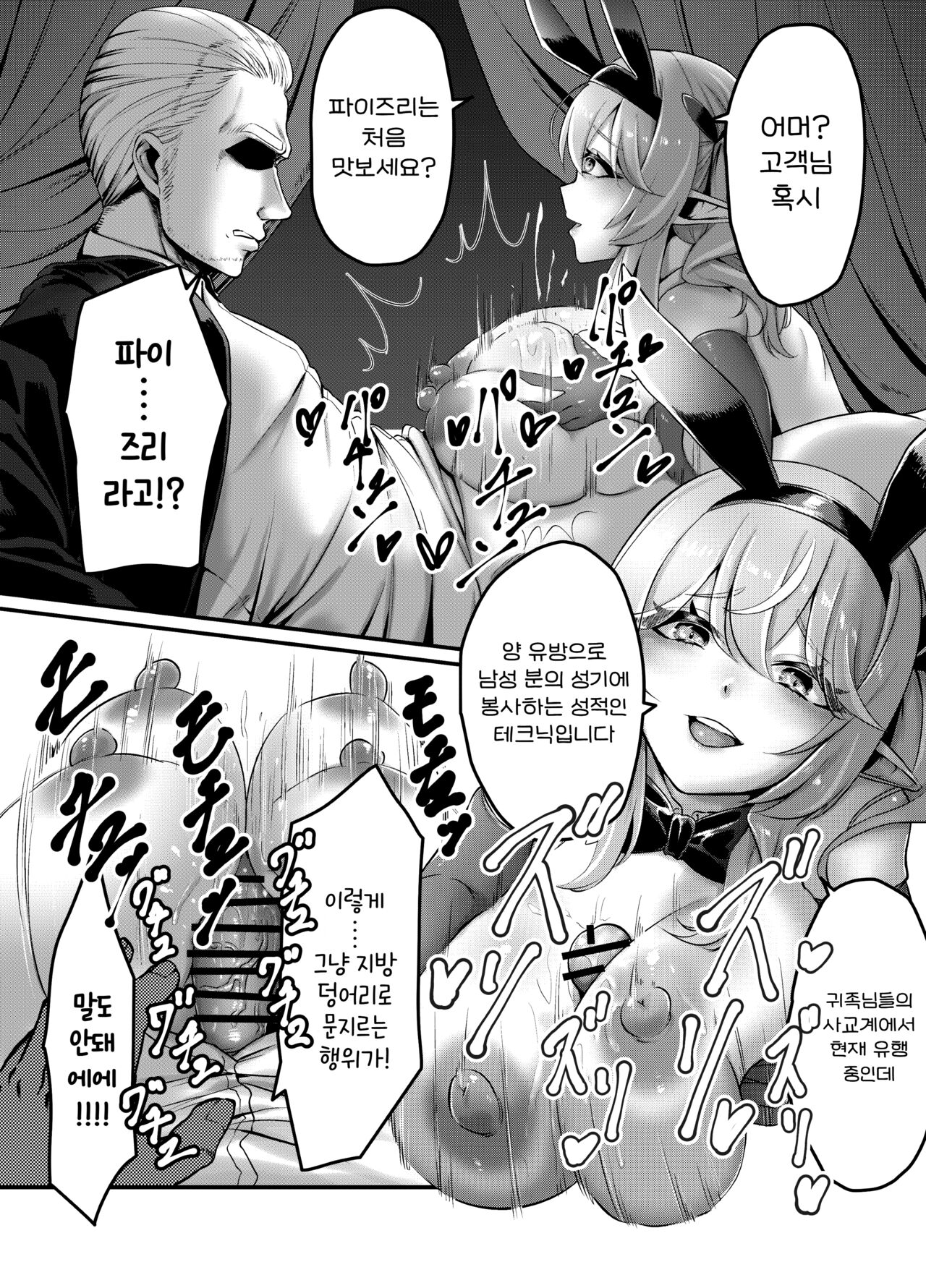 Kettou! Bunny Elf | 결투! 바니엘프 page 12 full