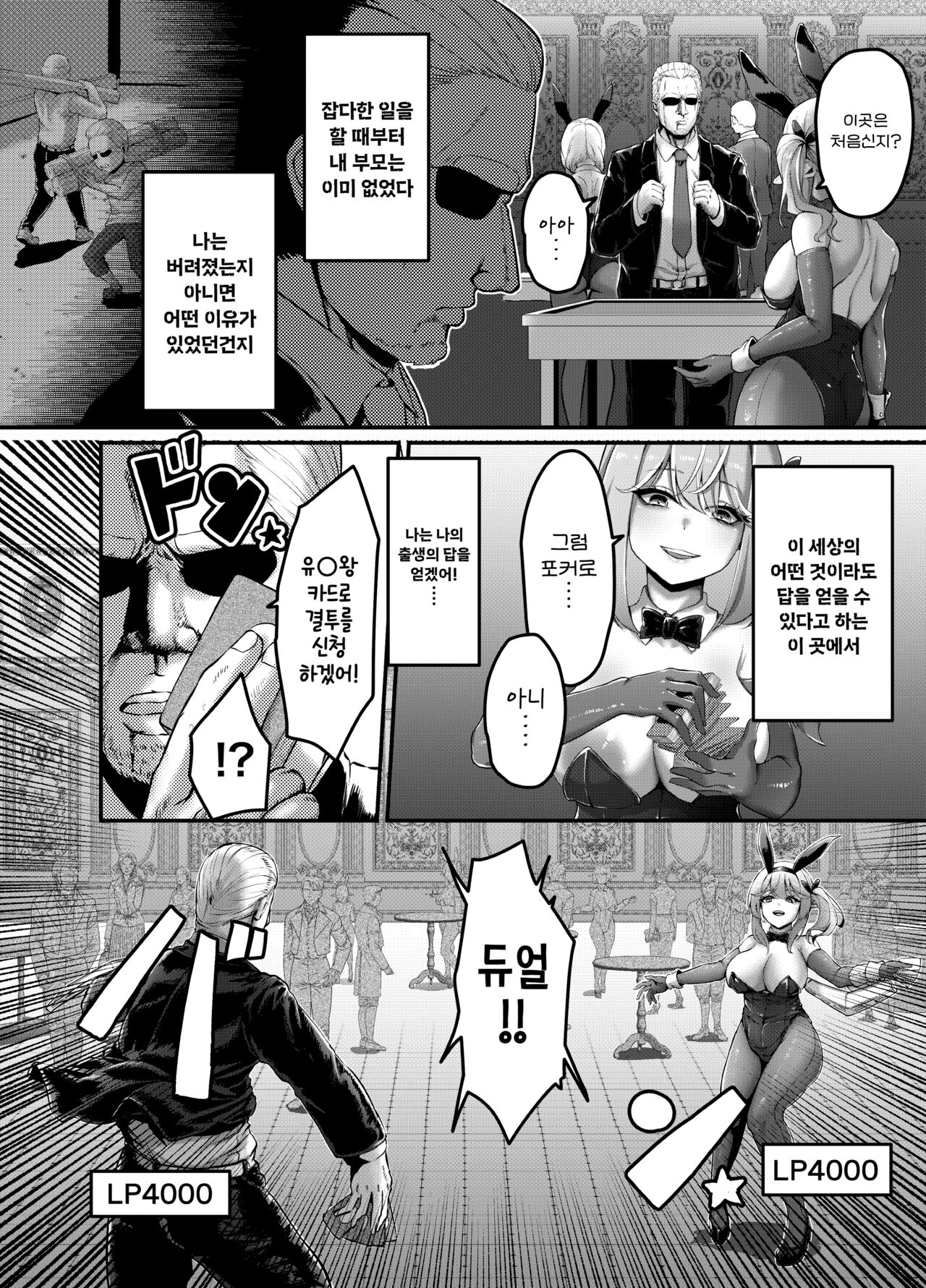 Kettou! Bunny Elf | 결투! 바니엘프 page 5 full