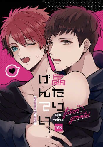[PONY (Teeru)] Futari gentei! (A3!) [Digital] cover